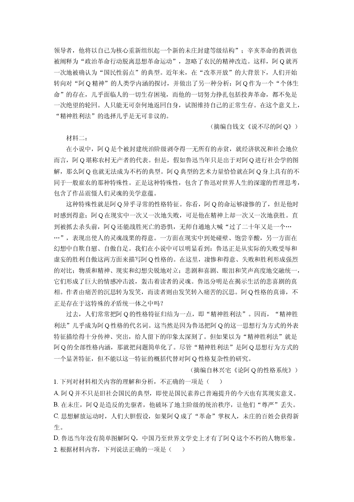 语文试卷贵州黔东南苗族侗族自治州2024-2025学年高二下学期期中考试试题(含参考解析).docx 第2页