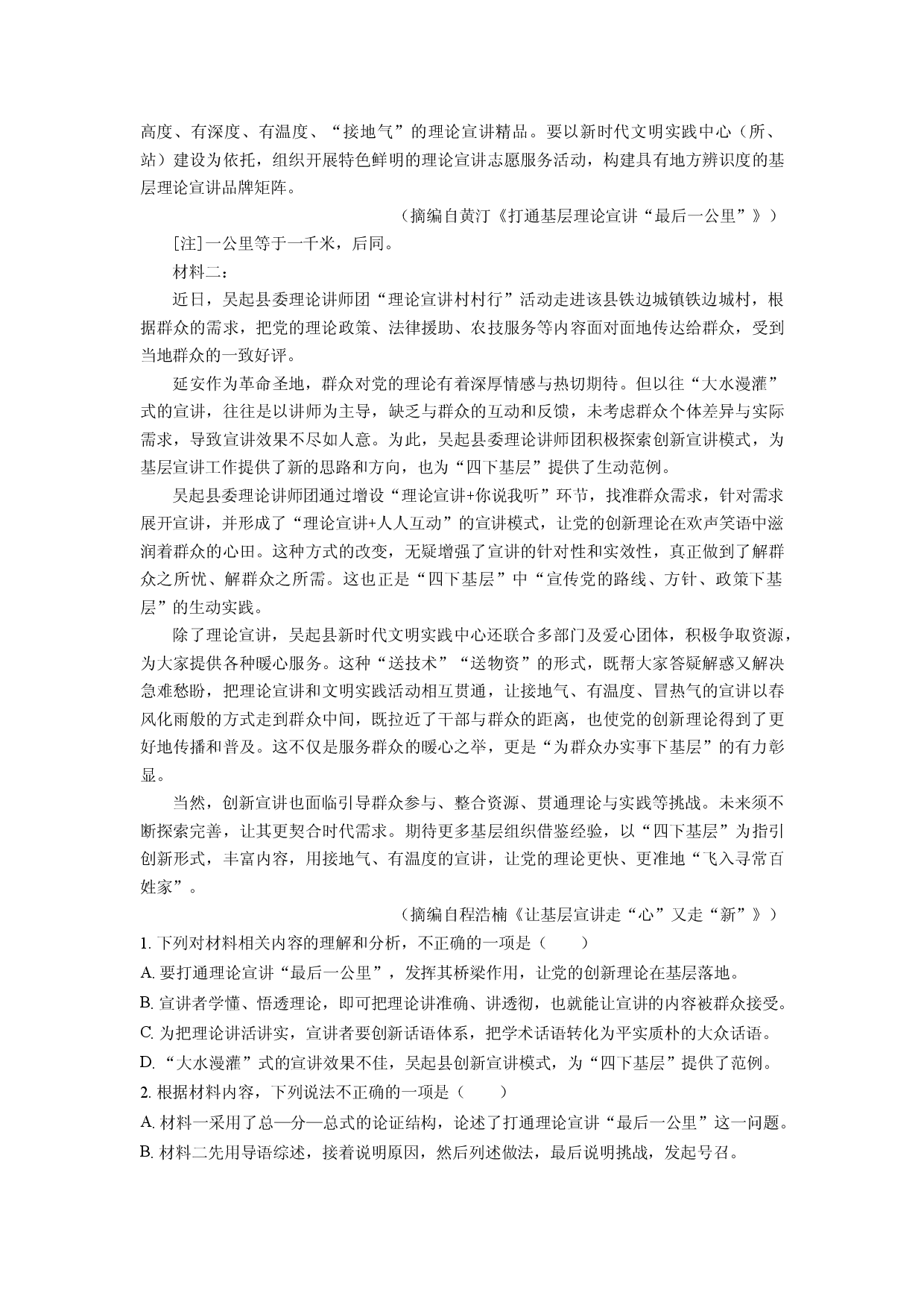 语文试卷辽宁葫芦岛市、县协作校2024-2025学年高二下学期第一次考试试题(含参考解析).docx 第2页