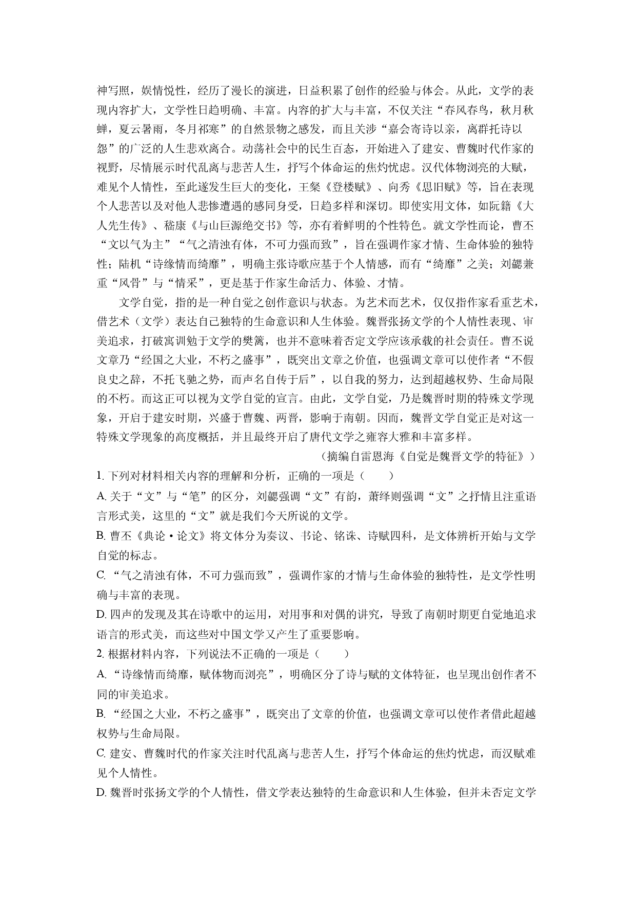 语文试卷陕西宝鸡市渭滨区2023-2024学年高二下学期期末质量检测试题(含参考解析).docx 第2页