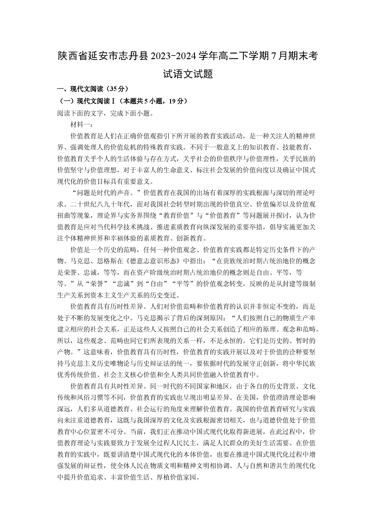 语文试卷陕西延安市志丹县2023-2024学年高二下学期7月期末考试试题(含参考解析).docx 第1页