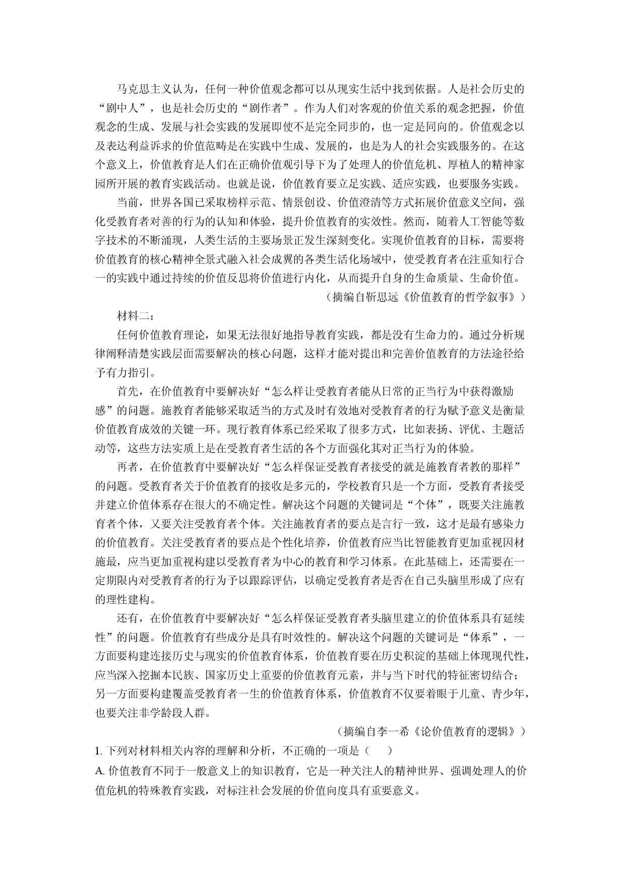 语文试卷陕西延安市志丹县2023-2024学年高二下学期7月期末考试试题(含参考解析).docx 第2页