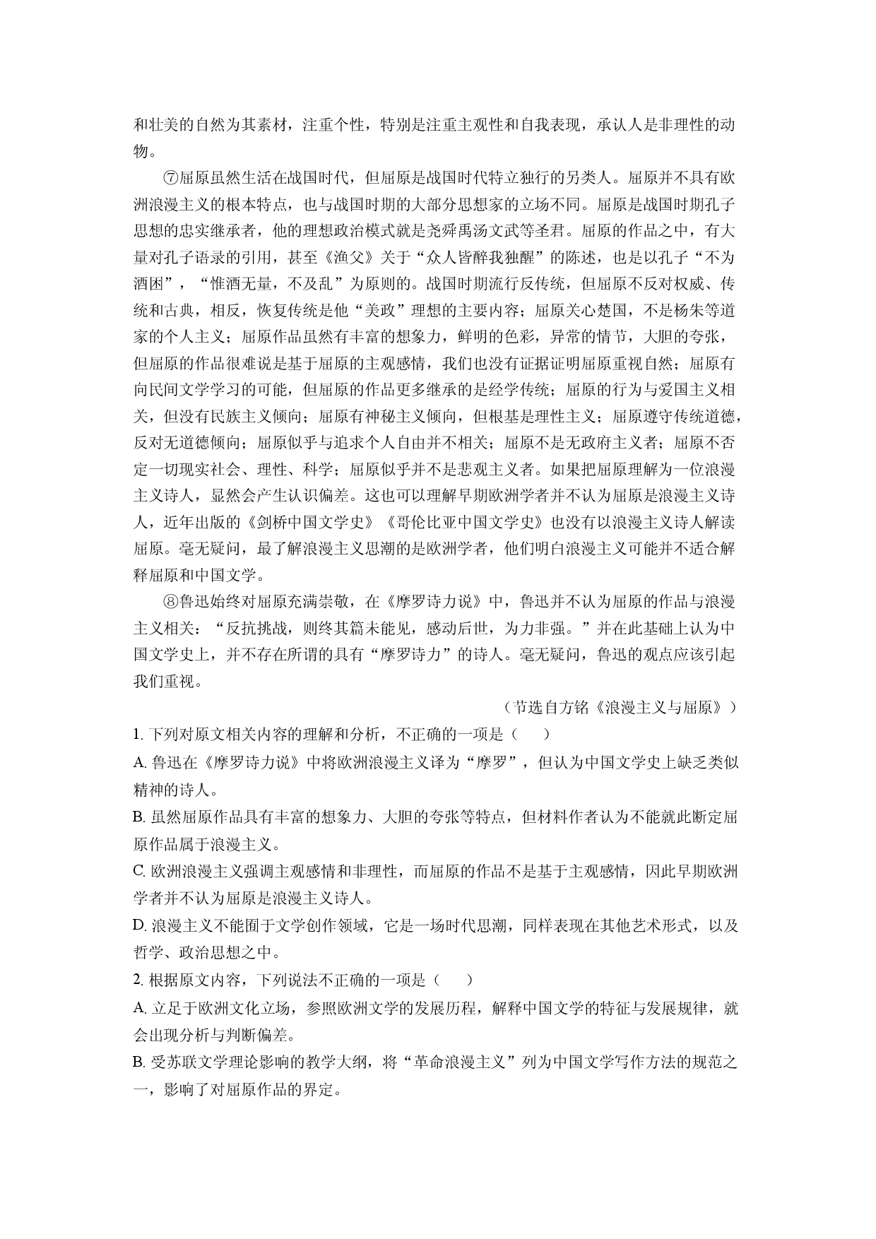 语文试卷陕西榆林市多校2024-2025学年高二下学期期中联考试题(含参考解析).docx 第2页