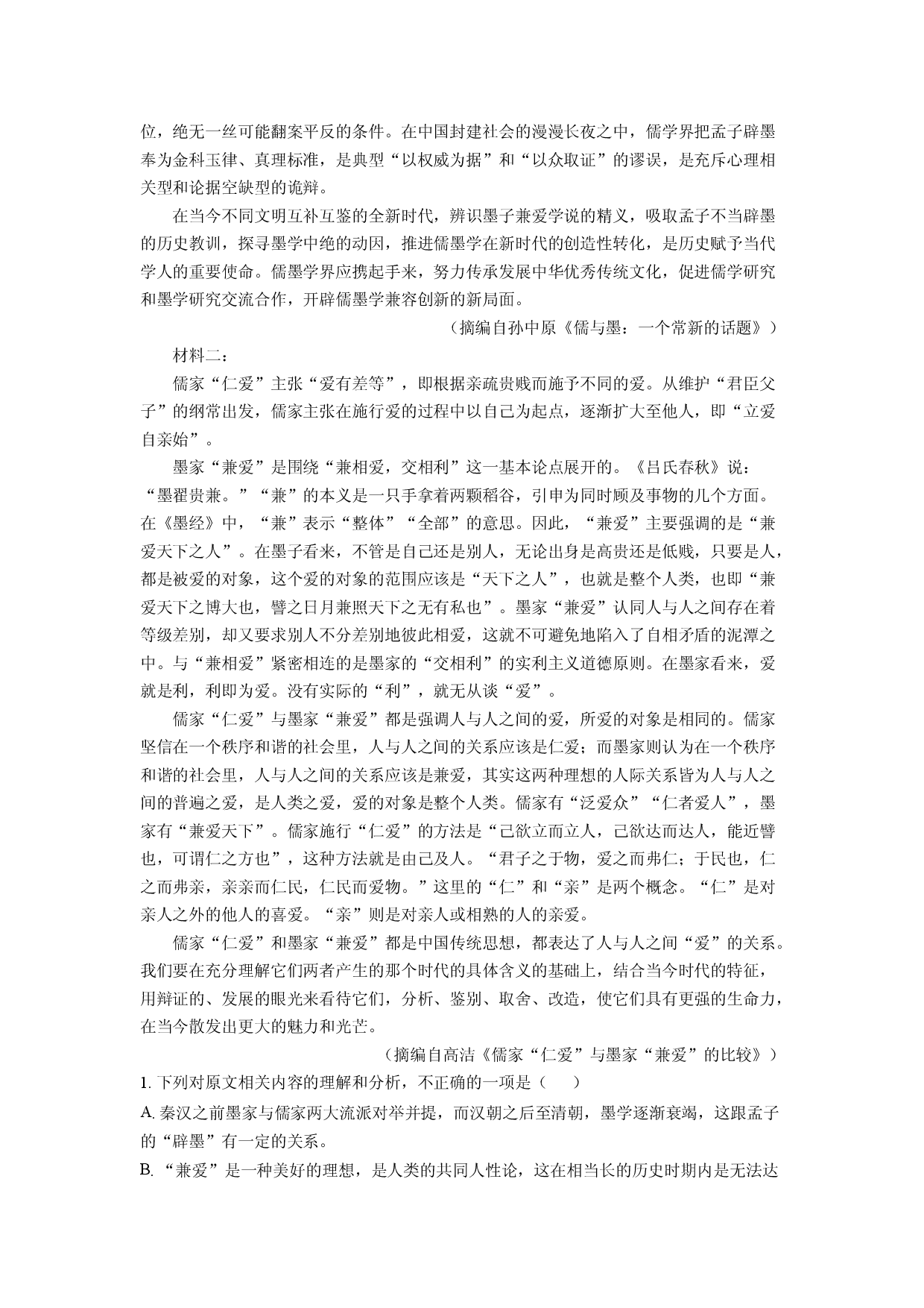 语文试卷陕西汉中市2023-2024学年高二下学期7月期末考试试题(含参考解析).docx 第2页