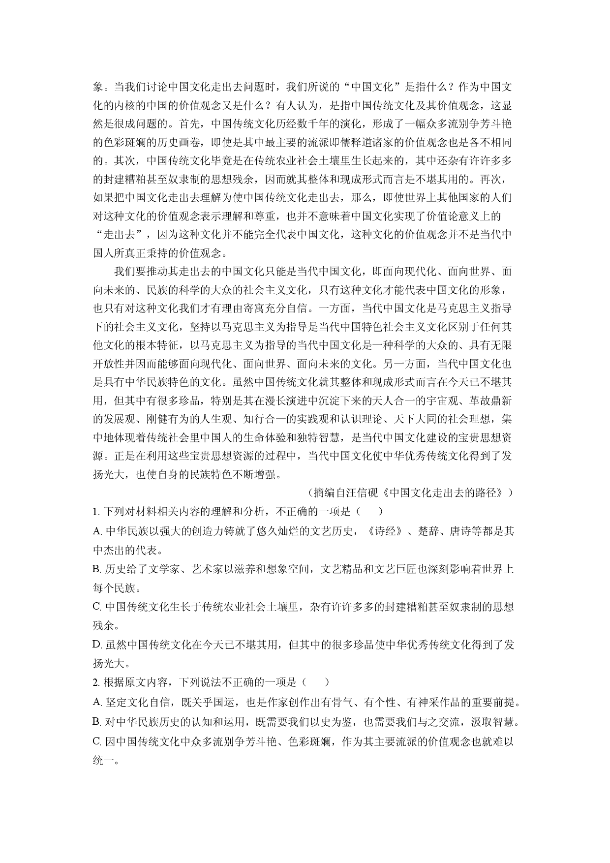 语文试卷陕西汉中市普通高中十校联盟2024-2025学年高二上学期期末考试试题(含参考解析).docx 第2页