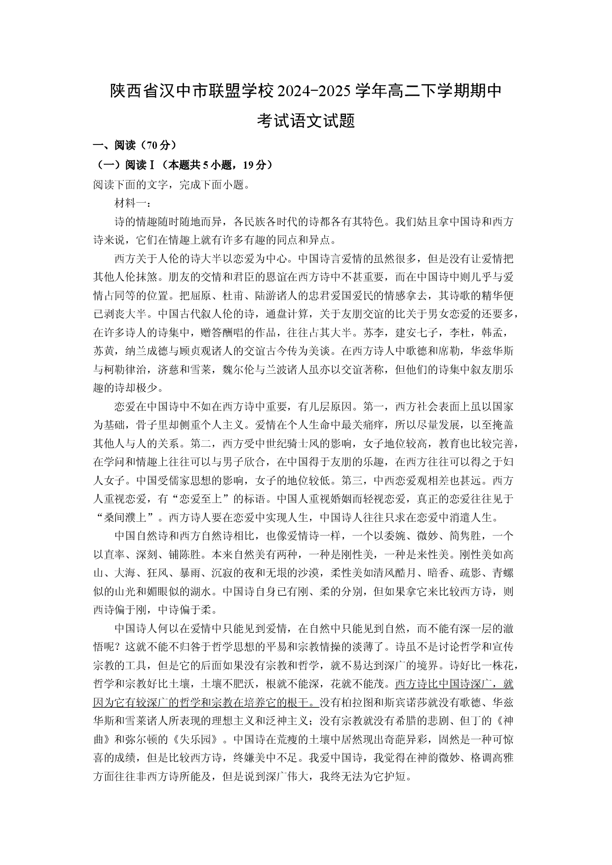 语文试卷陕西汉中市联盟学校2024-2025学年高二下学期期中考试试题(含参考解析).docx 第1页