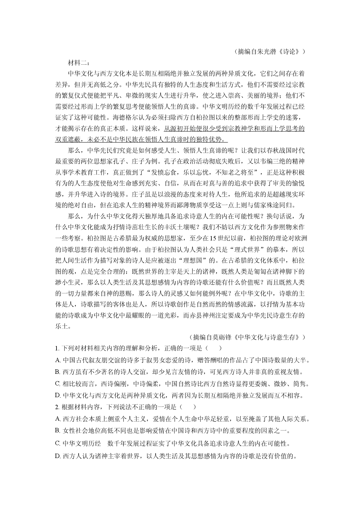 语文试卷陕西汉中市联盟学校2024-2025学年高二下学期期中考试试题(含参考解析).docx 第2页
