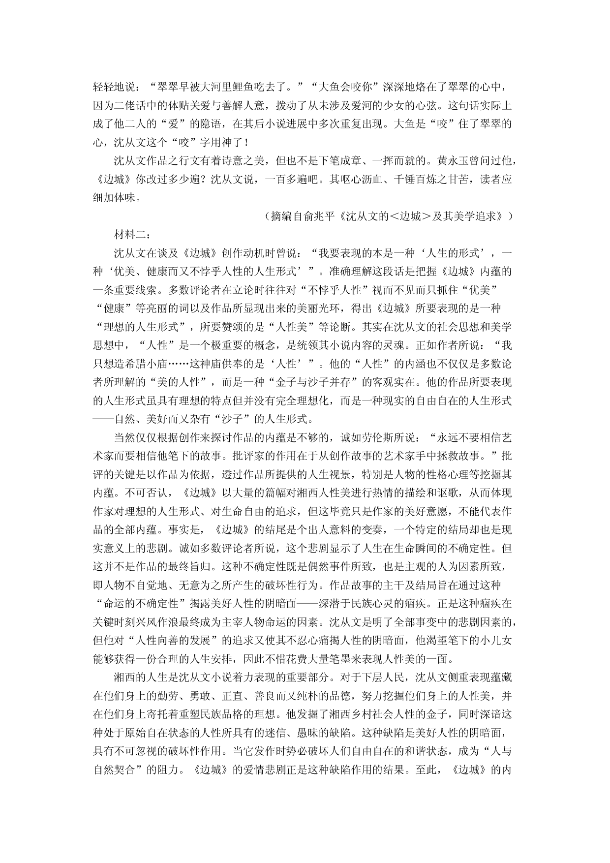 语文试卷陕西渭南市华州区2023-2024学年高二下学期期末质量检测试题(含参考解析).docx 第2页