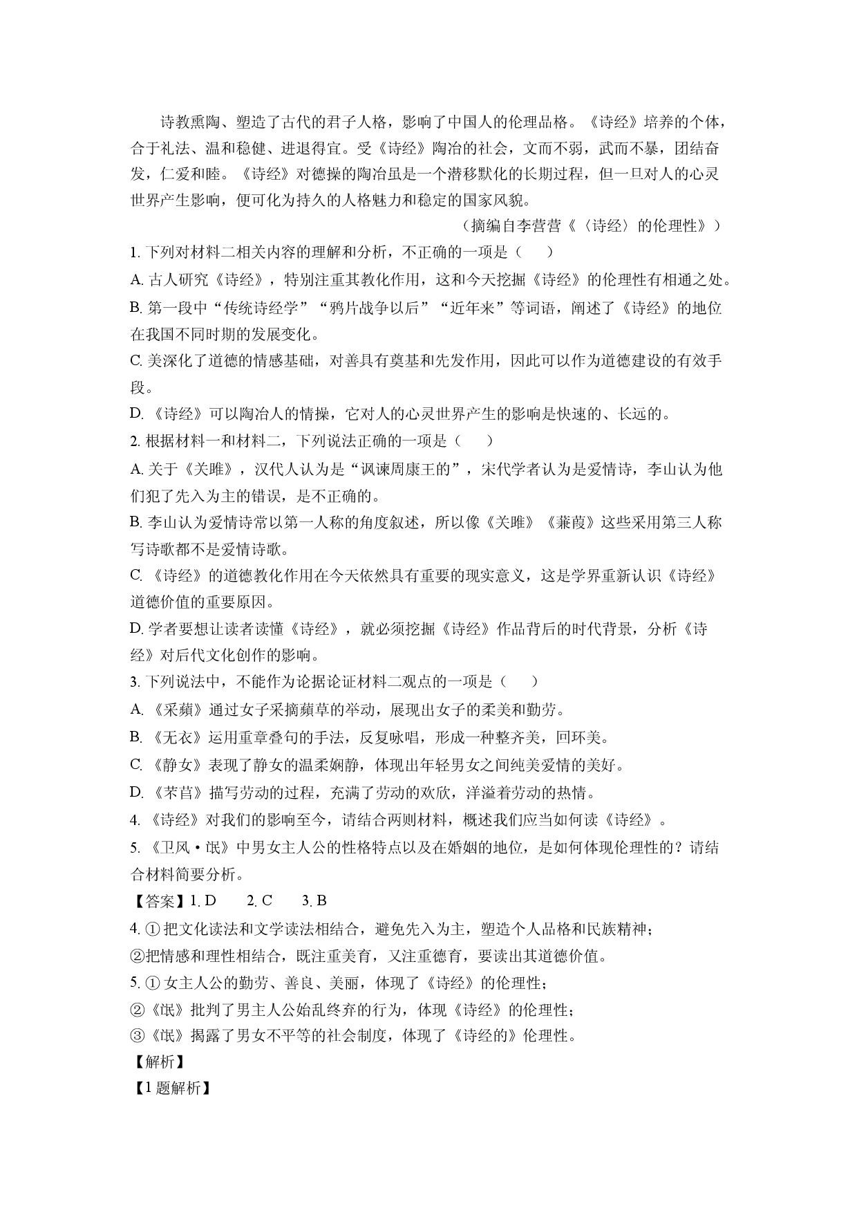 语文试卷陕西渭南市大荔县2023-2024学年高二下学期期末质量检测试题(含参考解析).docx 第2页