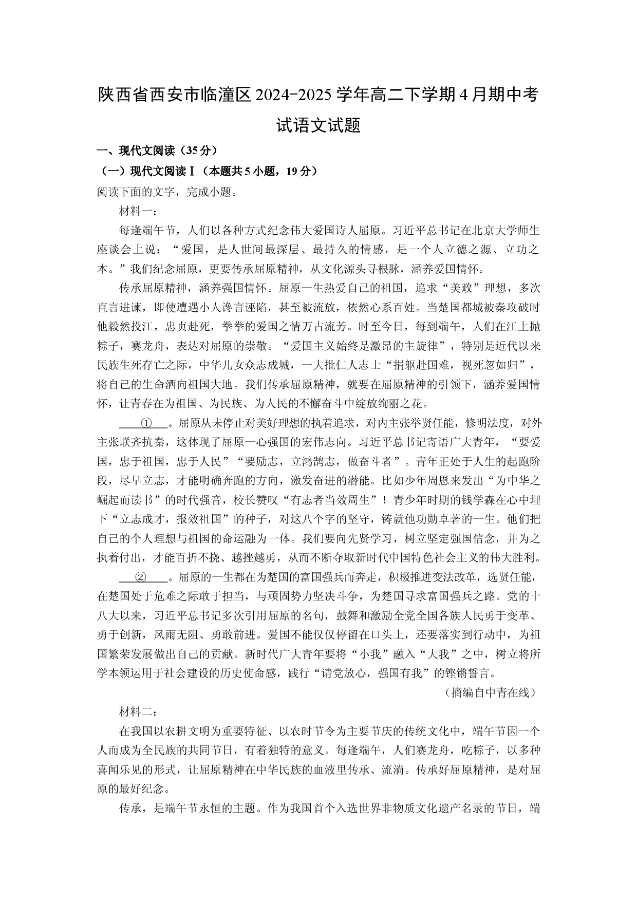 语文试卷陕西西安市临潼区2024-2025学年高二下学期4月期中考试试题(含参考解析).docx 第1页