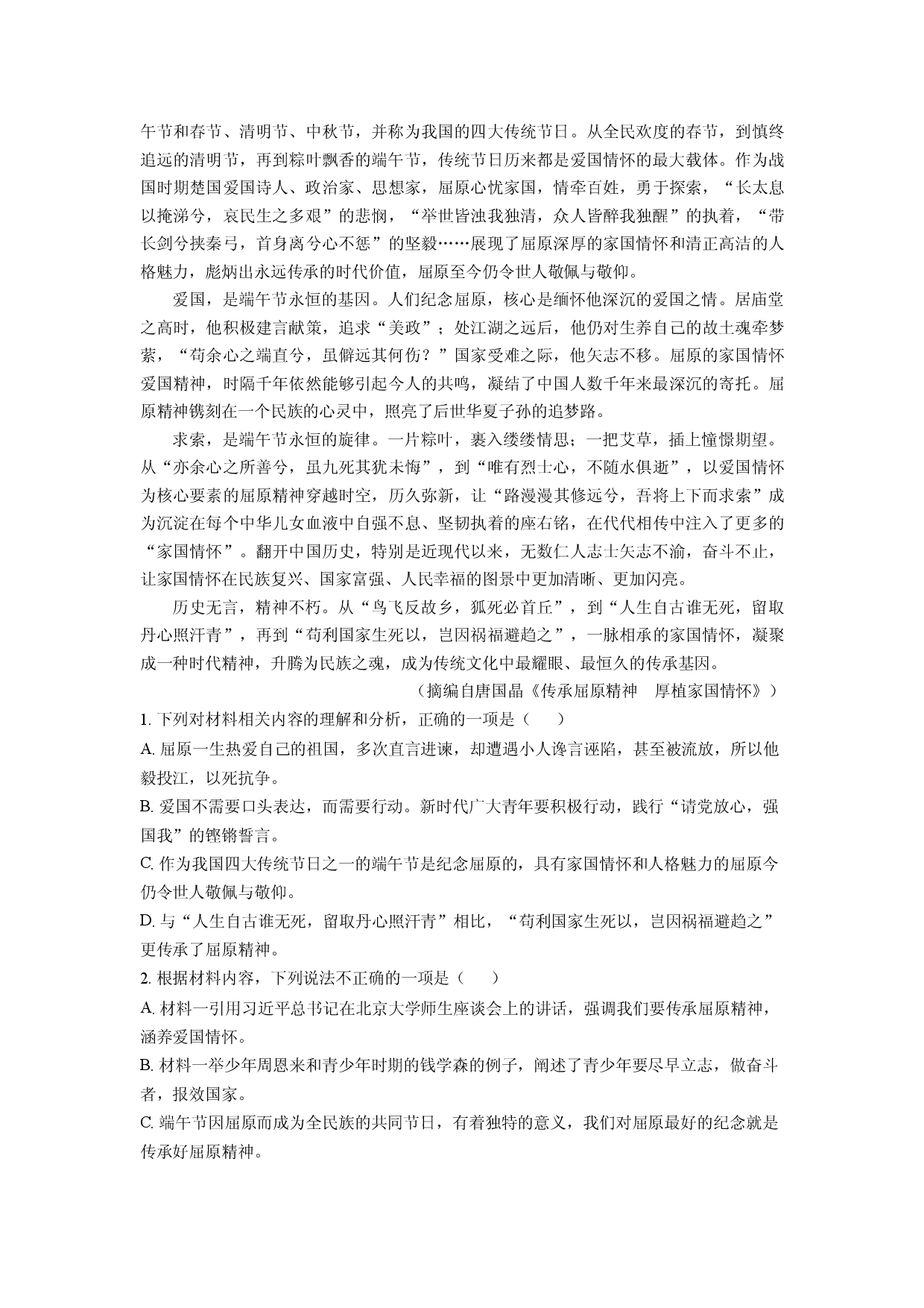 语文试卷陕西西安市临潼区2024-2025学年高二下学期4月期中考试试题(含参考解析).docx 第2页