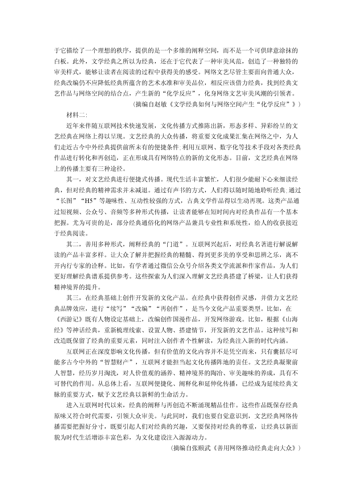 语文试卷陕西西安市部分学校2023-2024学年高二下学期6月期末联考试题(含参考解析).docx 第2页