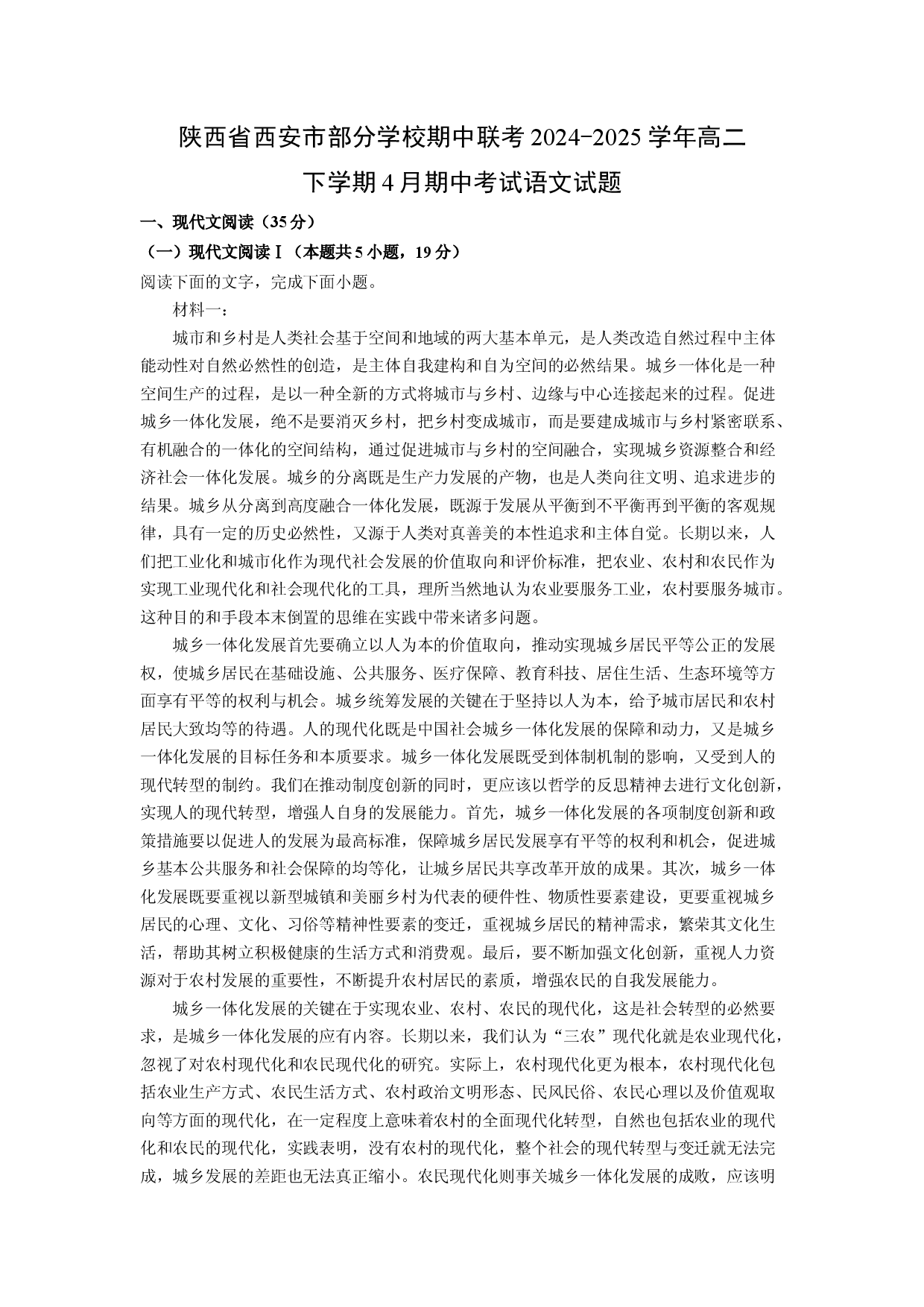 语文试卷陕西西安市部分学校期中联考2024-2025学年高二下学期4月期中考试试题(含参考解析).docx 第1页