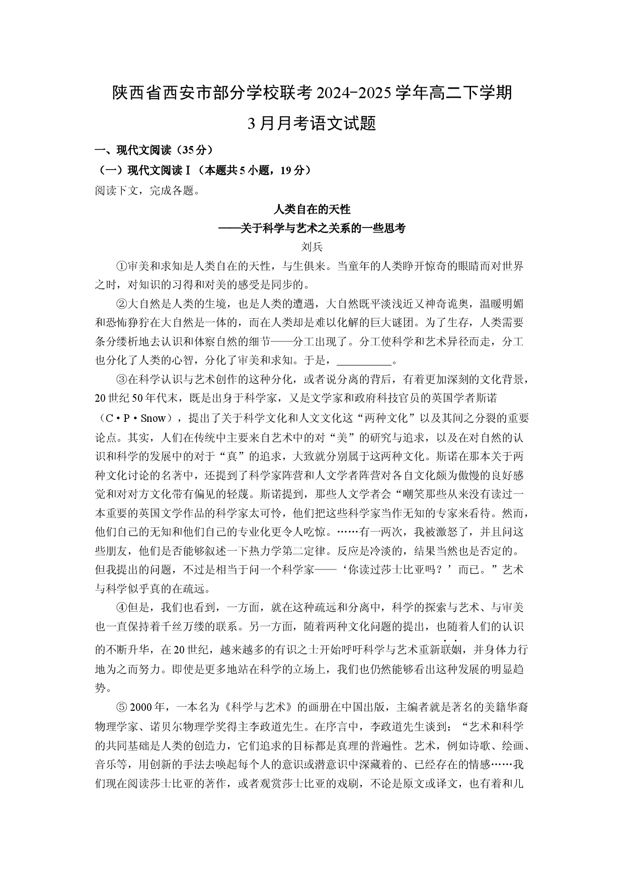 语文试卷陕西西安市部分学校联考2024-2025学年高二下学期3月月考试题(含参考解析).docx 第1页