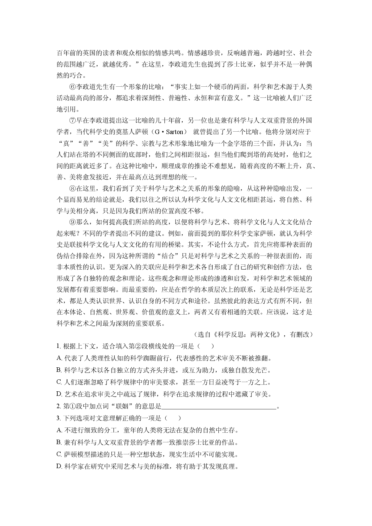语文试卷陕西西安市部分学校联考2024-2025学年高二下学期3月月考试题(含参考解析).docx 第2页