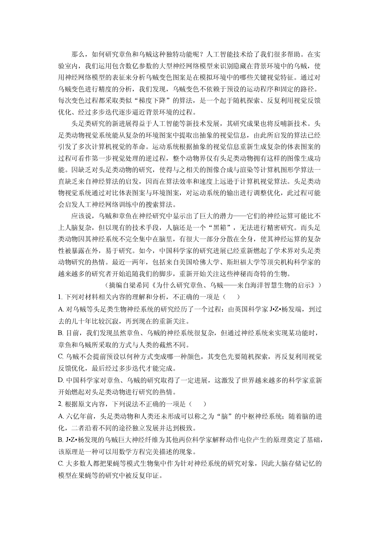 语文试卷陕西韩城市2023-2024学年高二下学期期末考试试题(含参考解析).docx 第2页