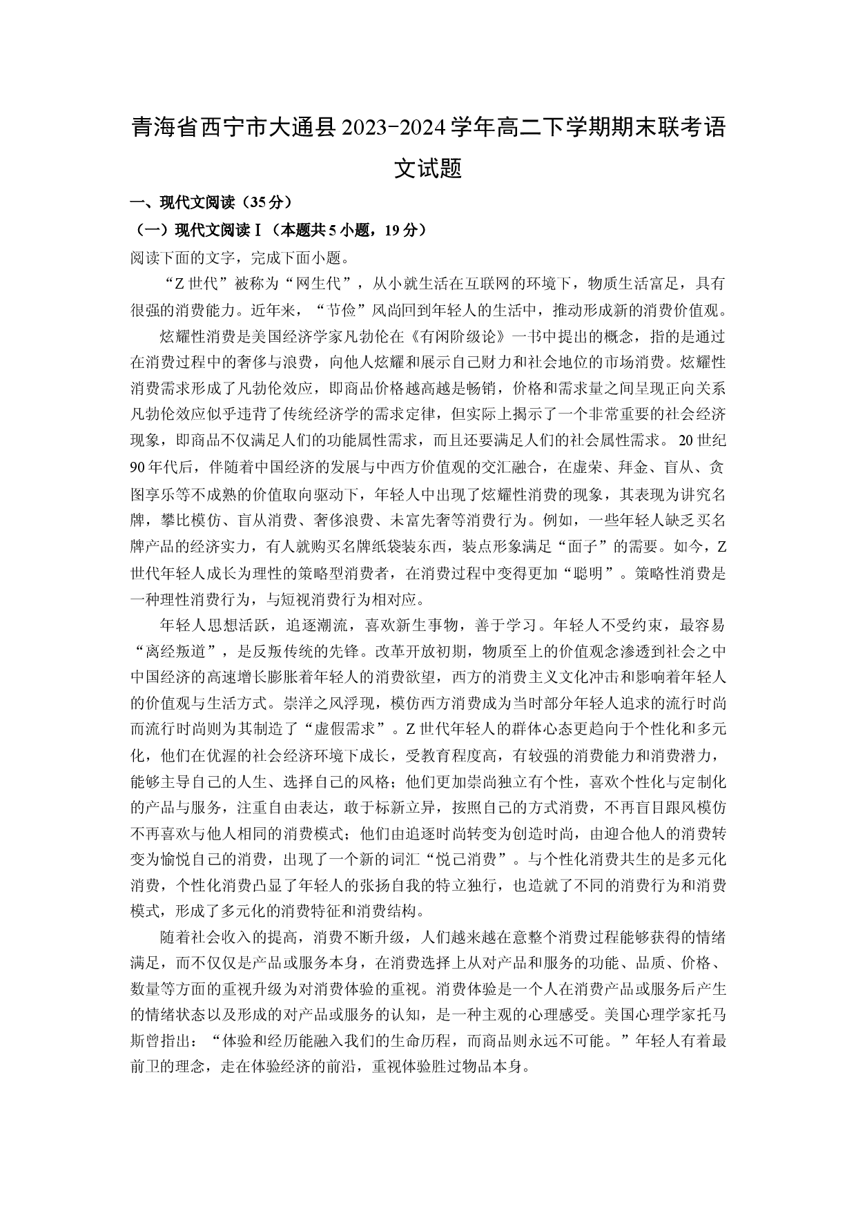 语文试卷青海西宁市大通县2023-2024学年高二下学期期末联考试题(含参考解析).docx 第1页