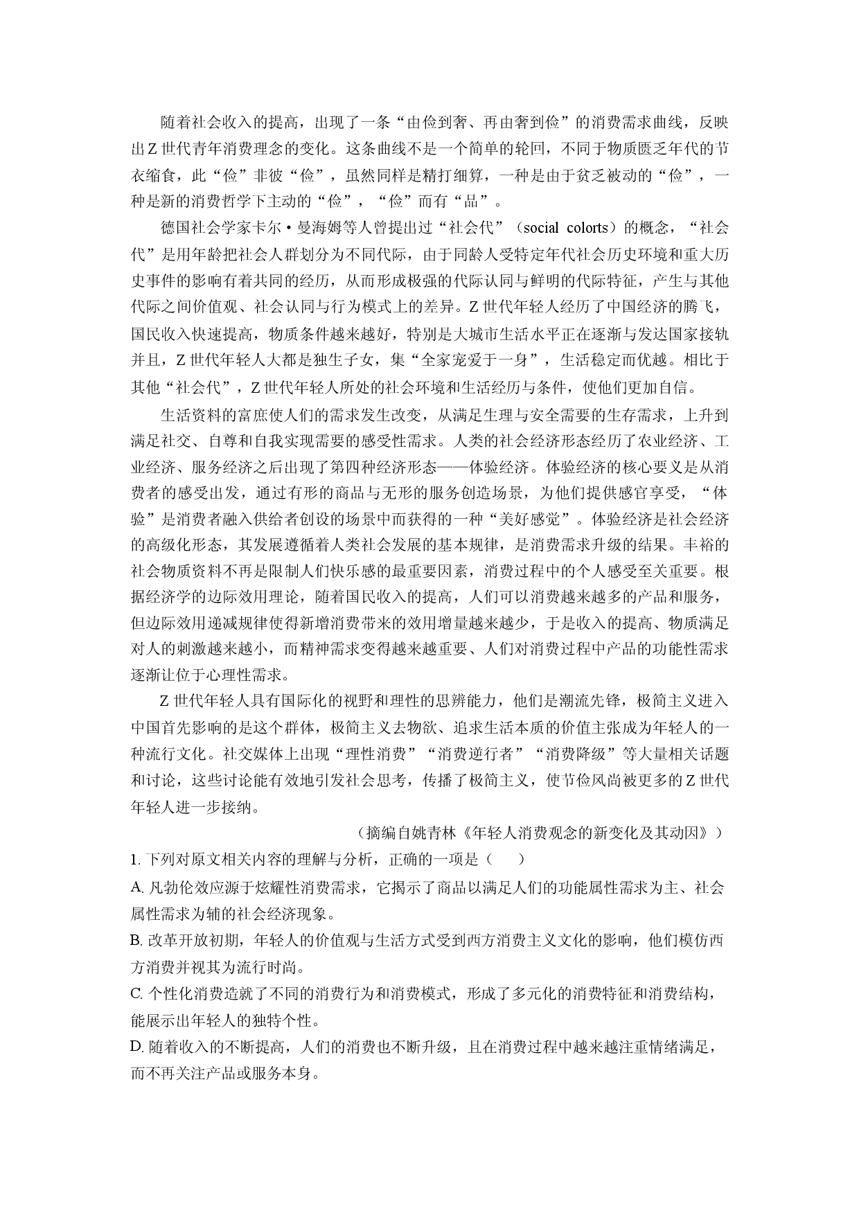 语文试卷青海西宁市大通县2023-2024学年高二下学期期末联考试题(含参考解析).docx 第2页