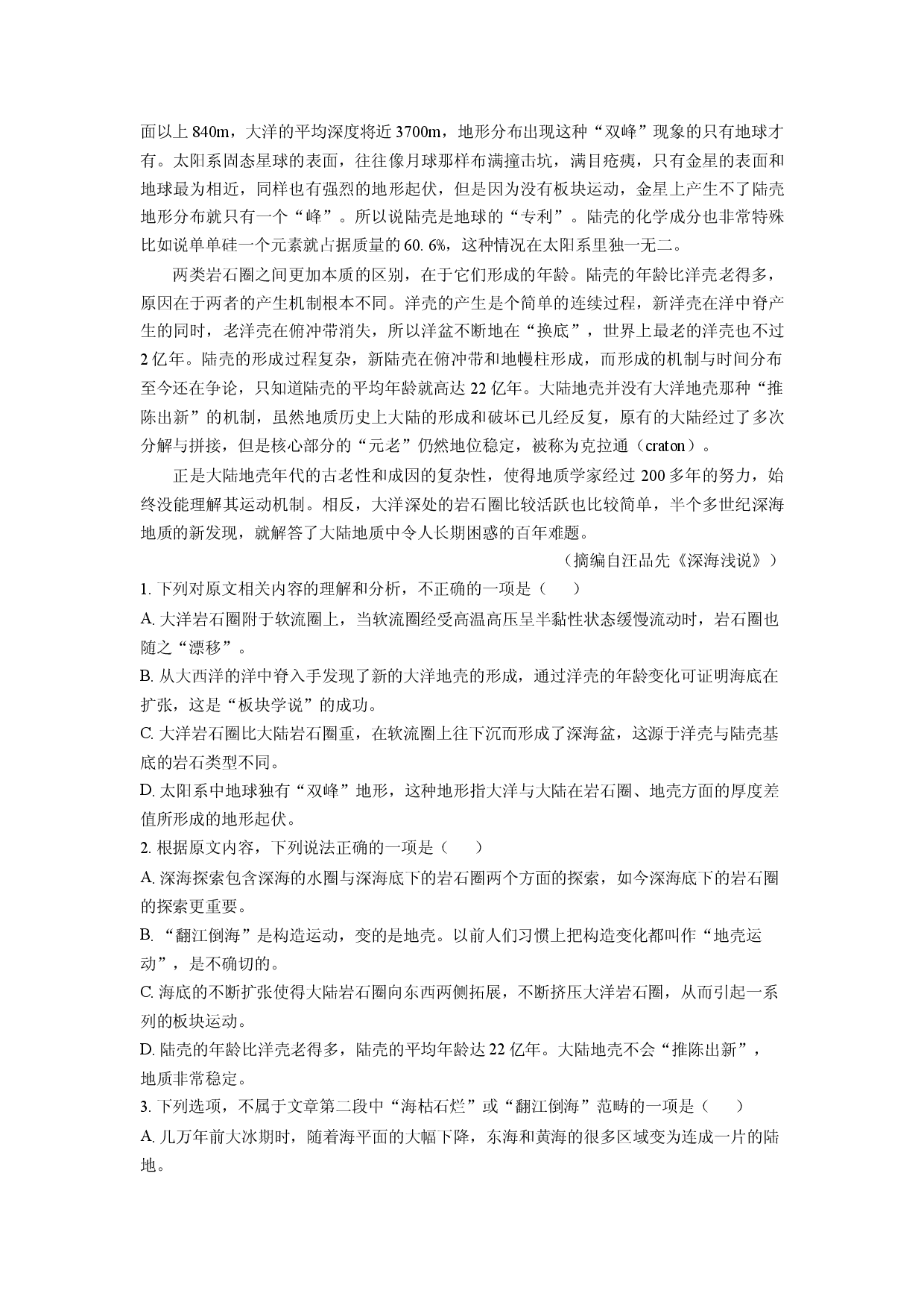 语文试卷青海部分名校2023-2024学年高二下学期期末联考试题(含参考解析).docx 第2页