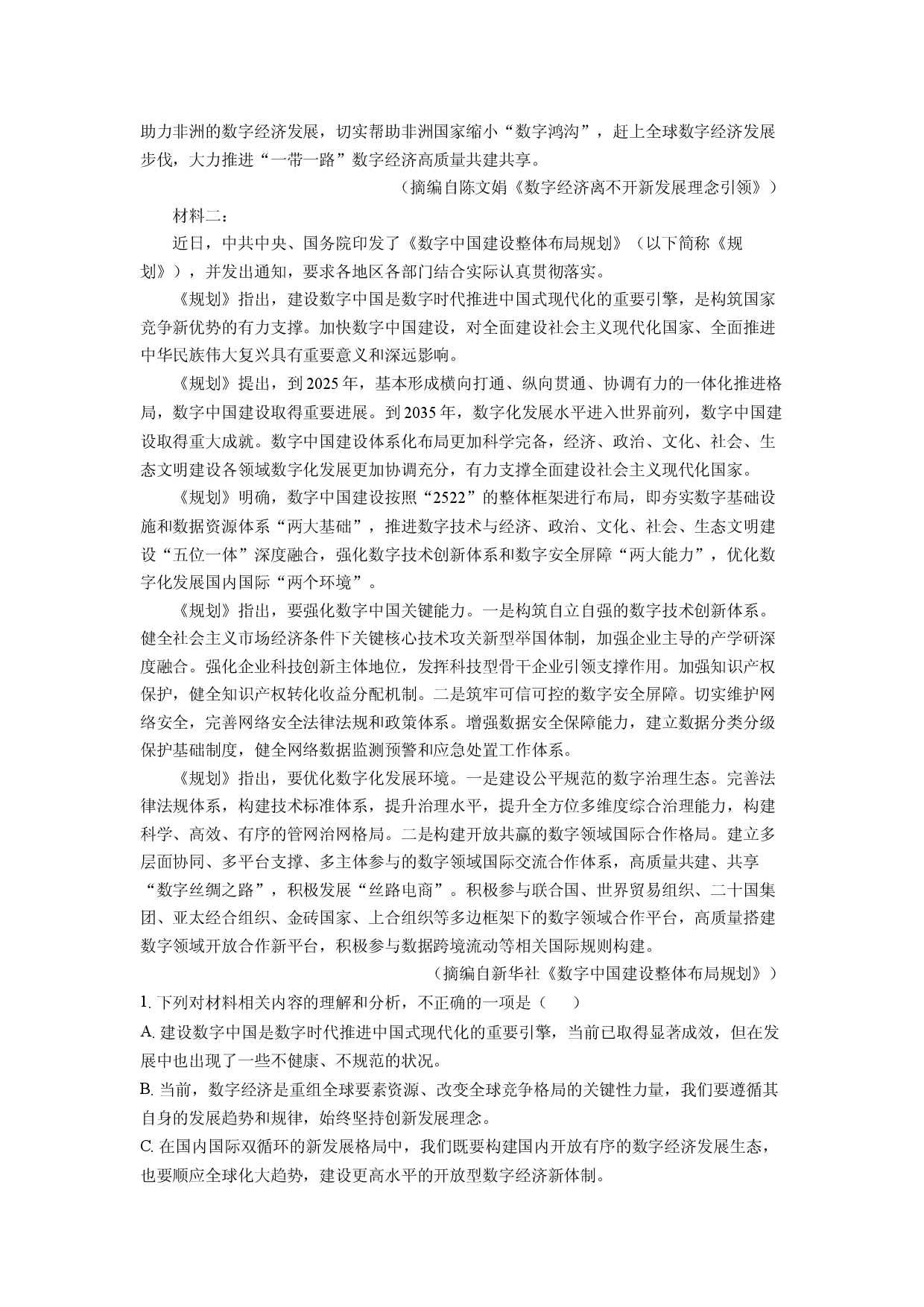 语文试卷黑龙江七台河市某校2023-2024学年高二下学期期末考试试题(含参考解析).docx 第2页