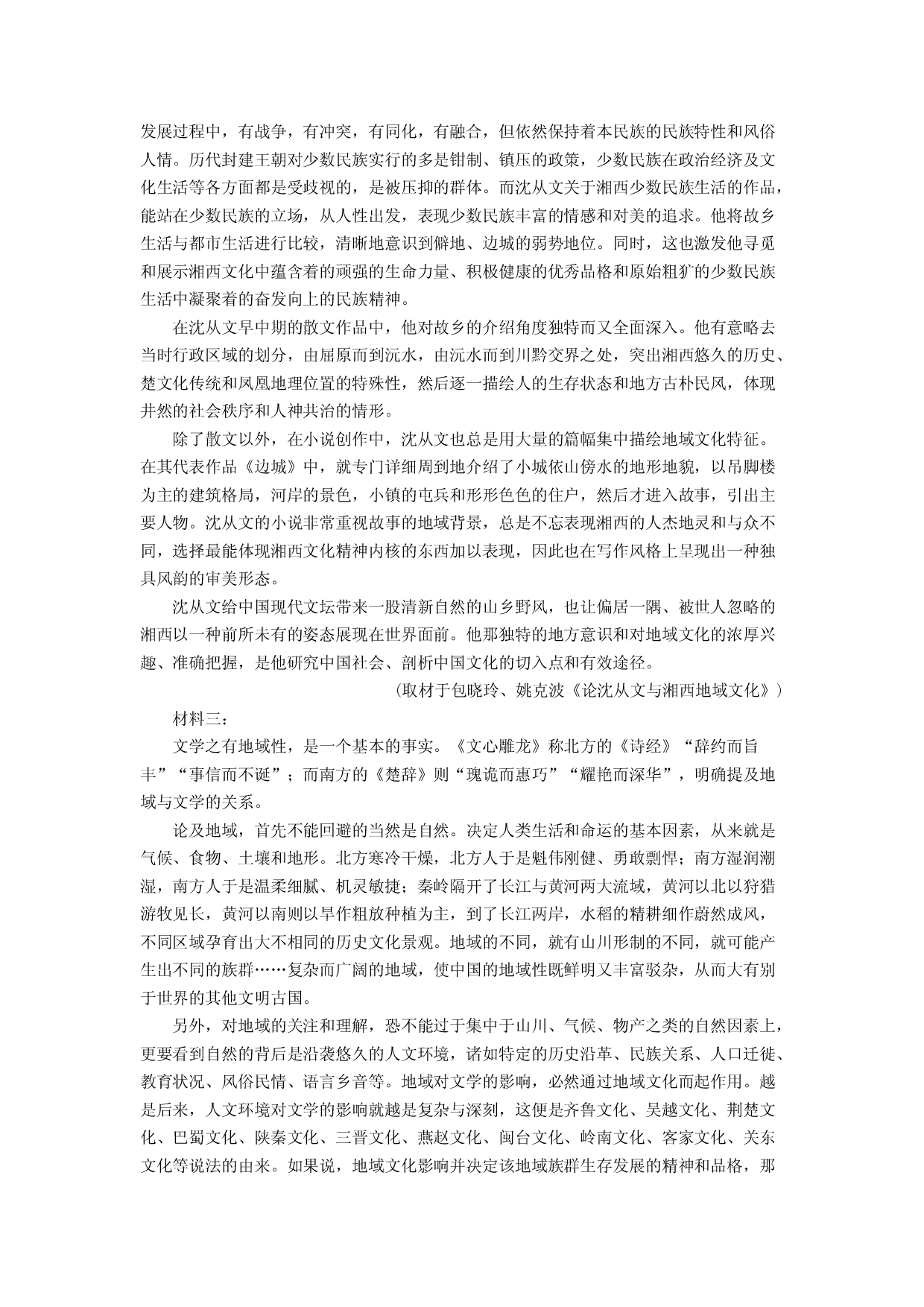 语文试卷黑龙江佳木斯市三校2023-2024学年高二下学期7月期末联考试题(含参考解析).docx 第2页