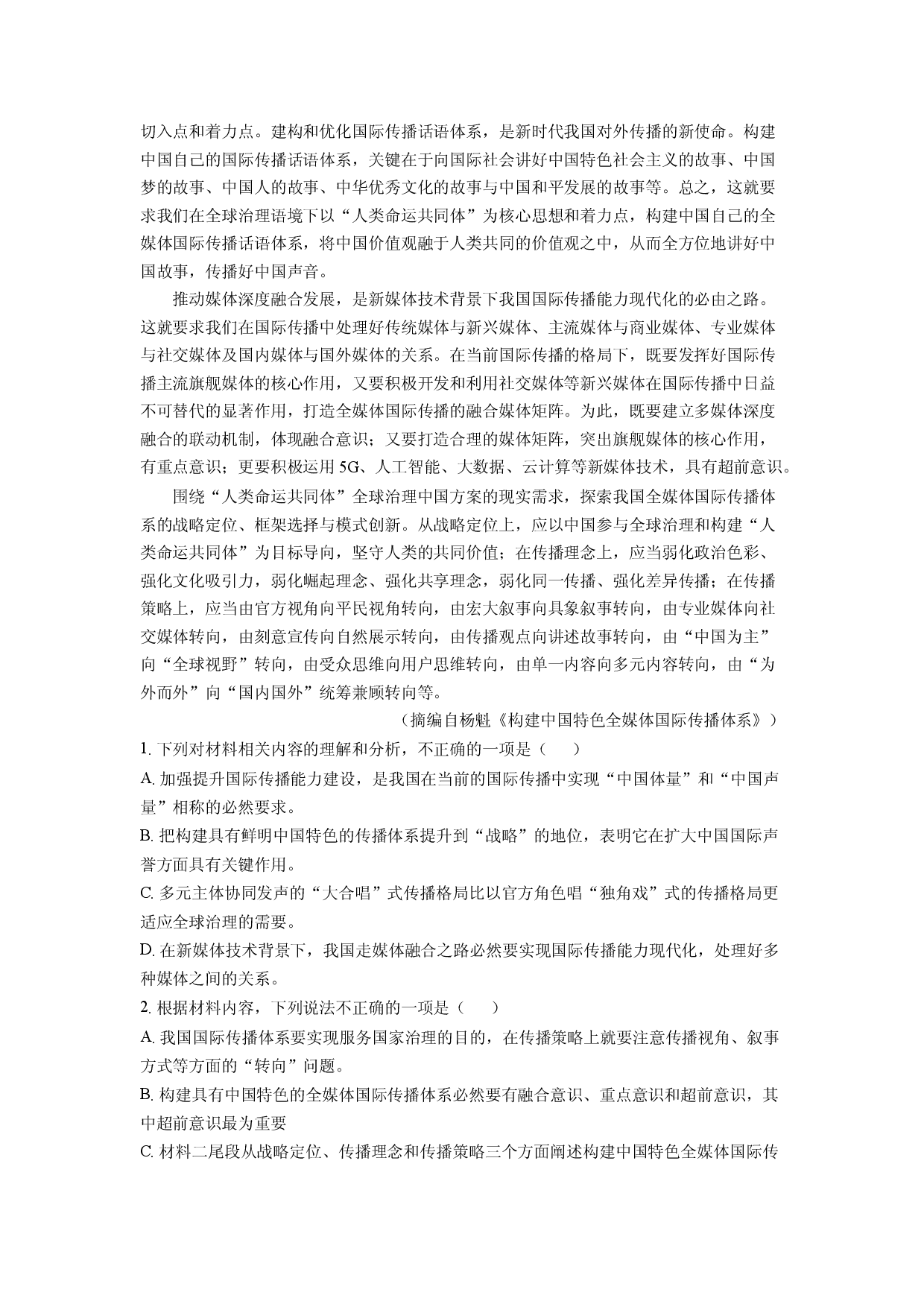 语文试卷黑龙江哈尔滨市六校联考2023-2024学年高二下学期期末考试试题(含参考解析).docx 第2页