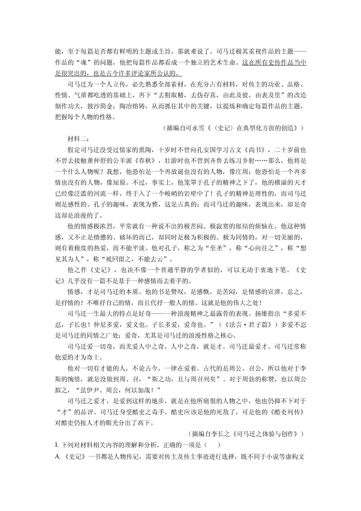 语文试卷黑龙江齐齐哈尔市联谊校2024-2025学年高二下学期期中考试试题(含参考解析).docx 第2页