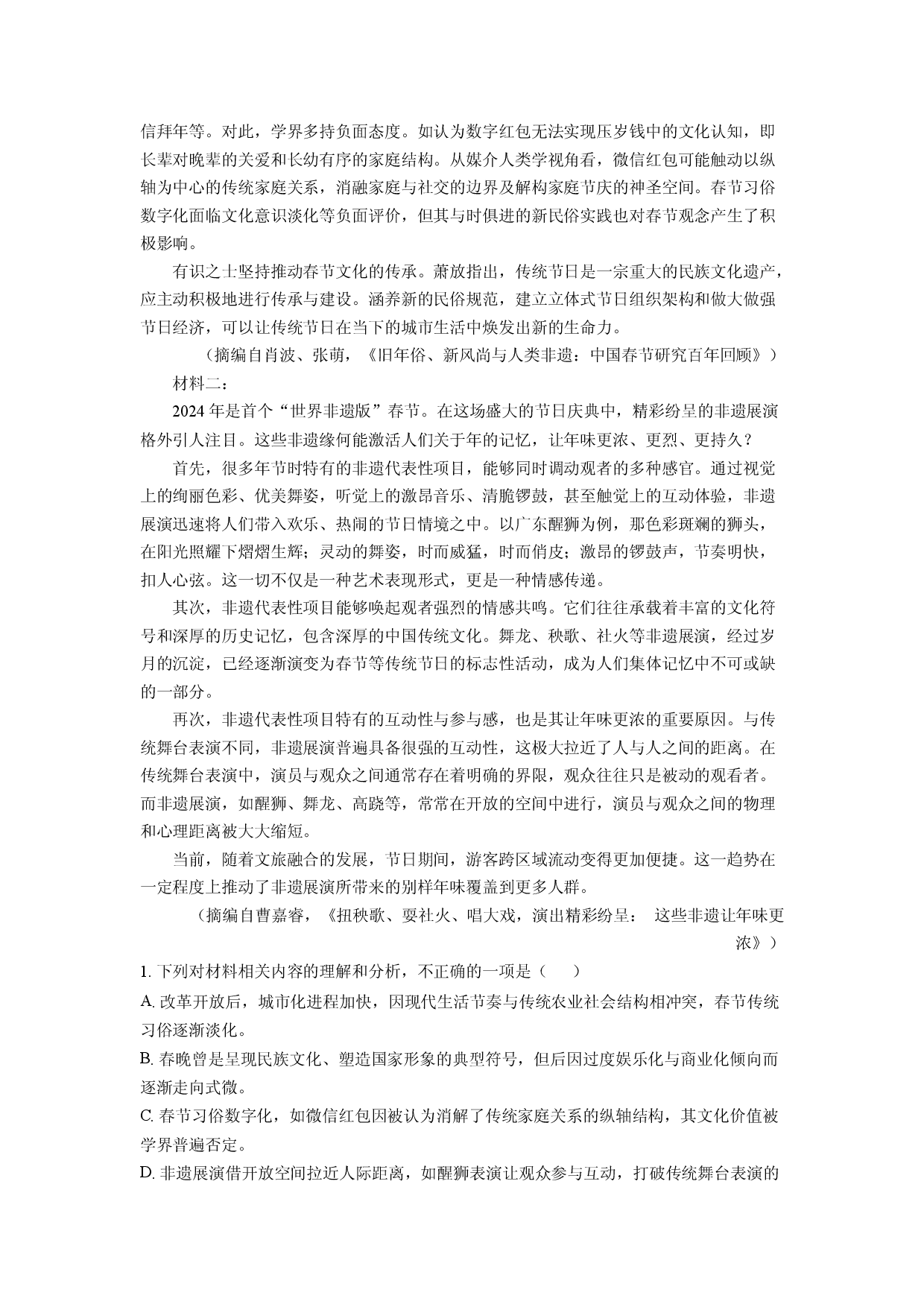 语文试卷黑龙江龙东十校联盟2024-2025学年高二下学期期中考试试题(含参考解析).docx 第2页