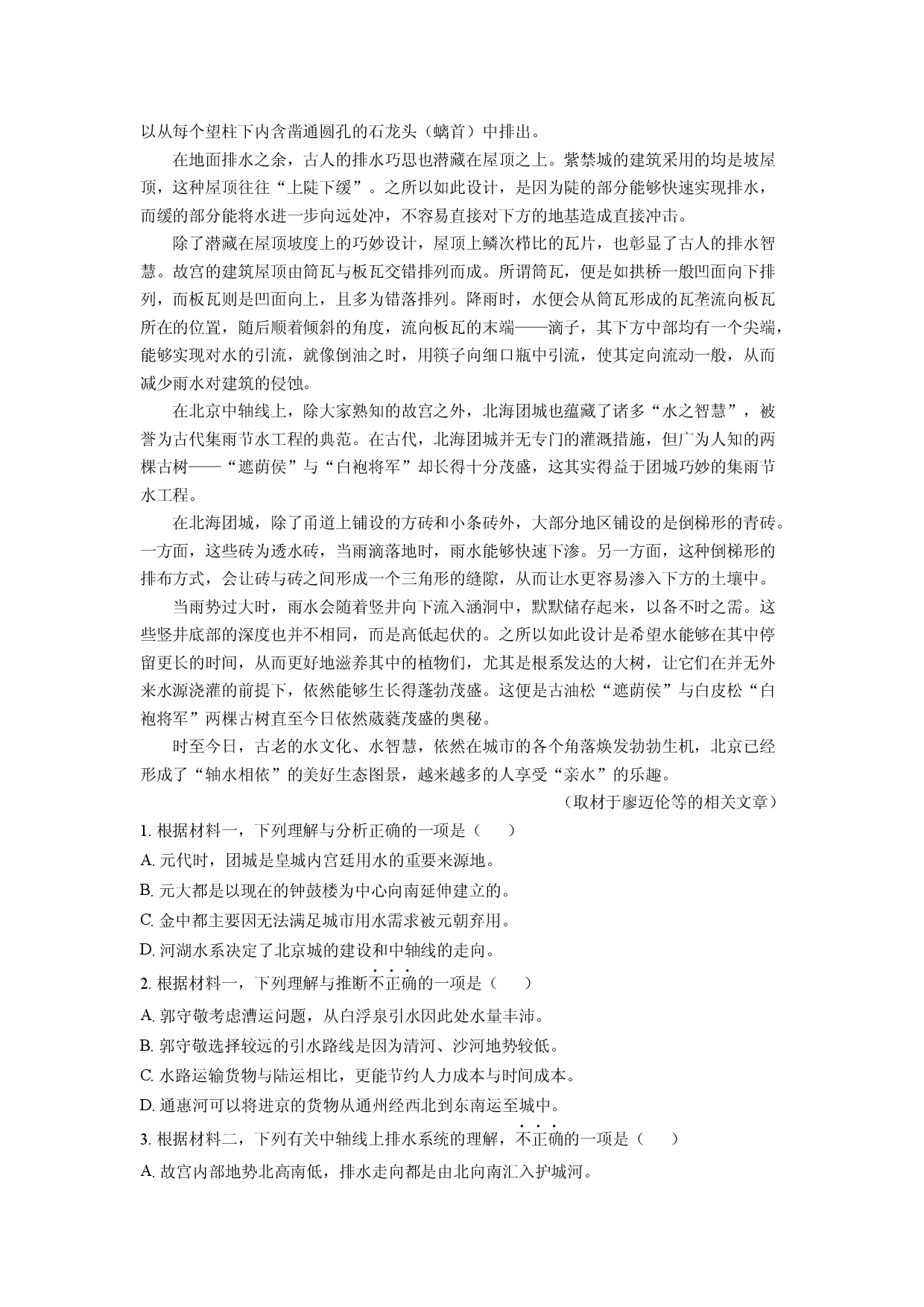 语文试卷北京市昌平区2024-2025学年高二上学期期末考试试题（解析版）.docx 第2页