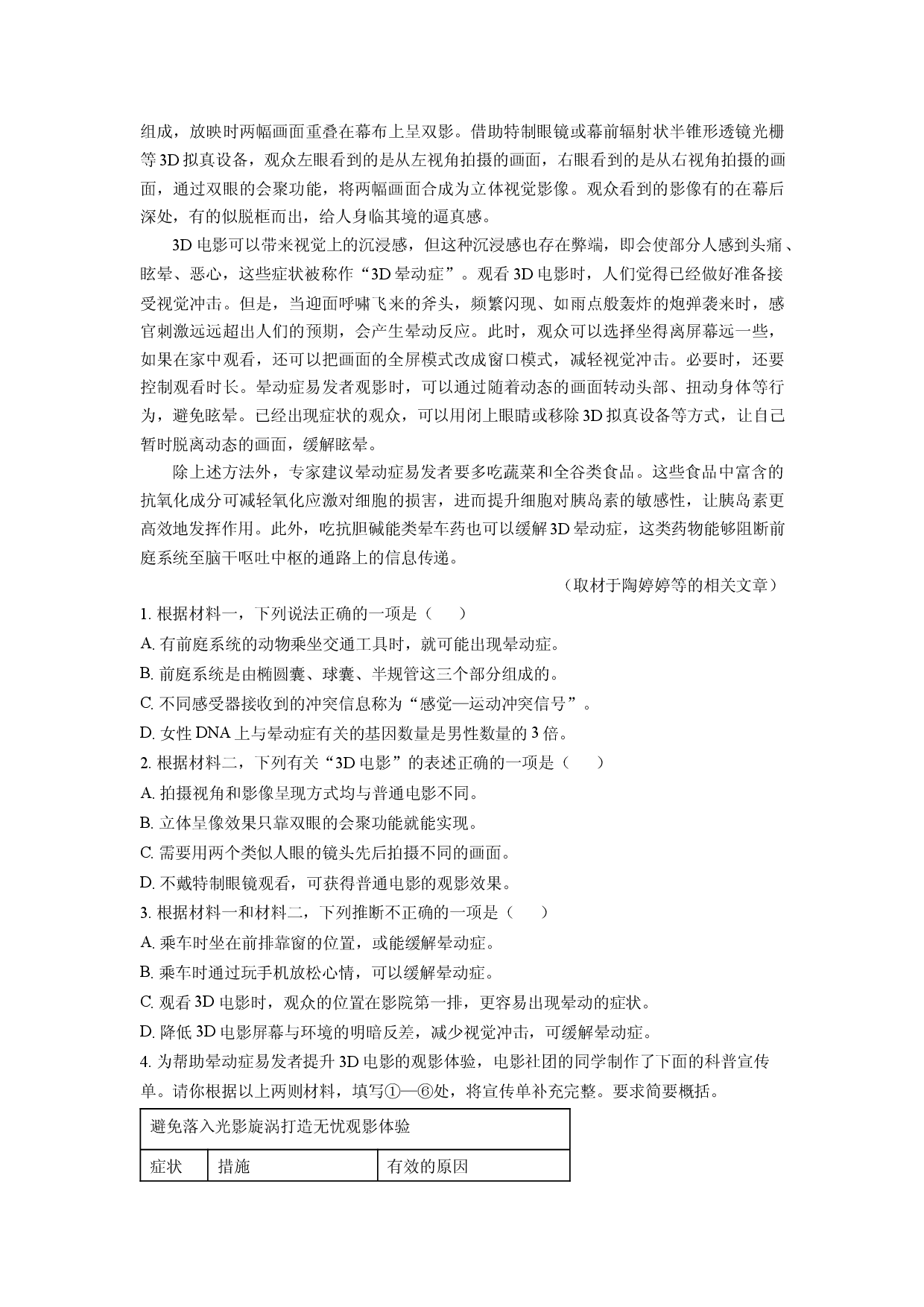 语文试卷北京市朝阳区2024-2025学年高二上学期期末考试试题（解析版）.docx 第2页