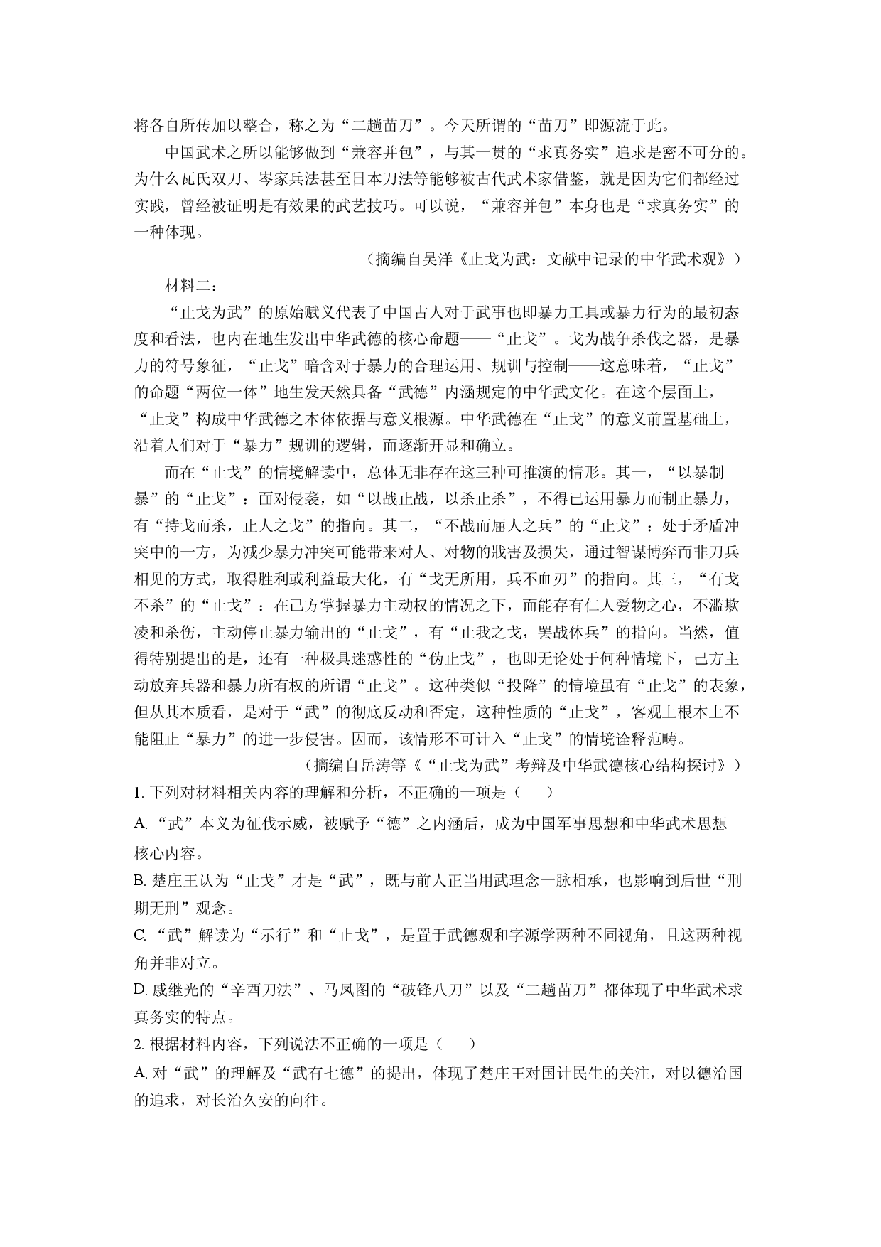 语文试卷吉林省松原市五校2024-2025学年高二上学期期末联考试题（解析版）.docx 第2页