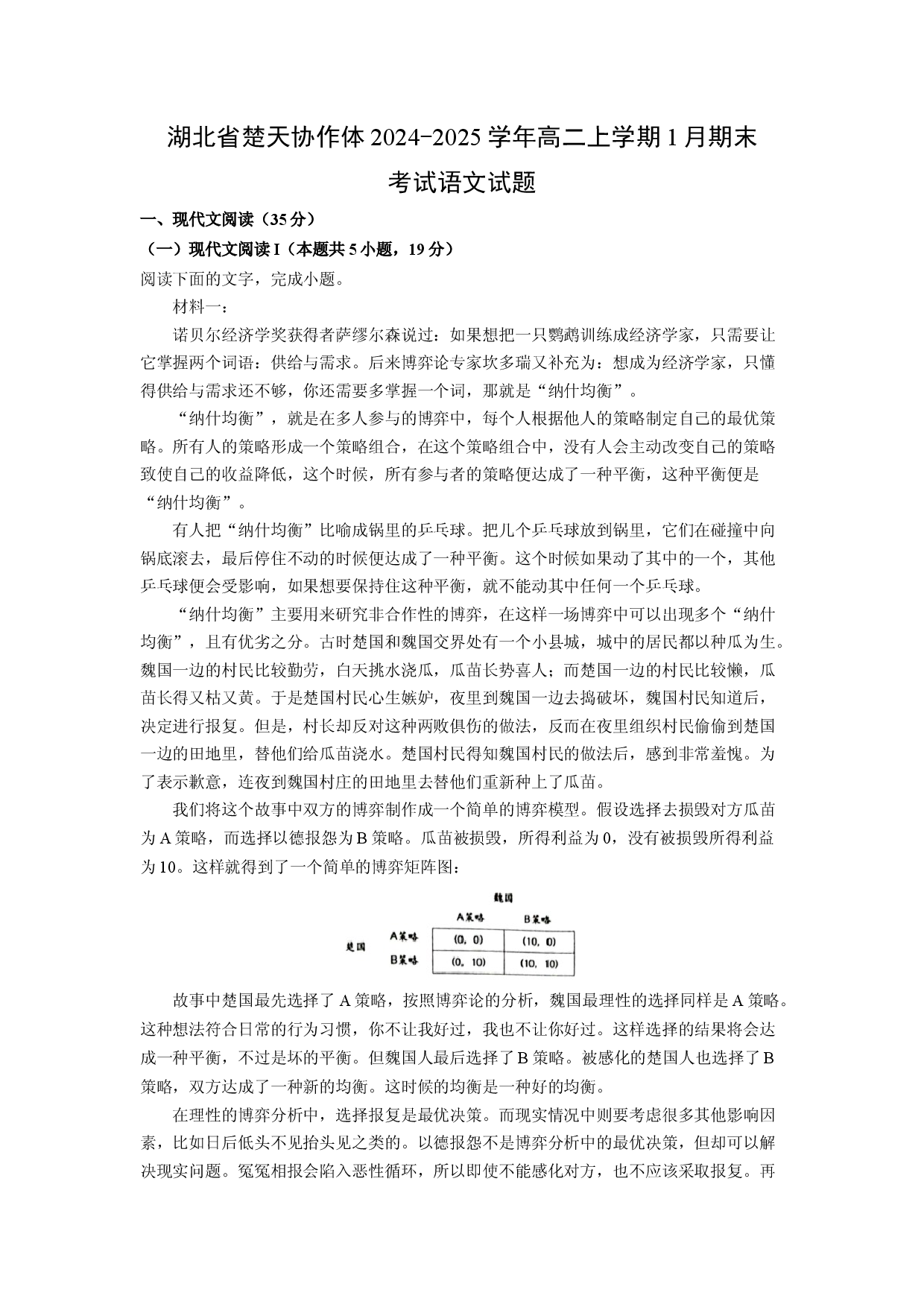 语文试卷湖北省楚天协作体2024-2025学年高二上学期1月期末考试试题（解析版）.docx 第1页
