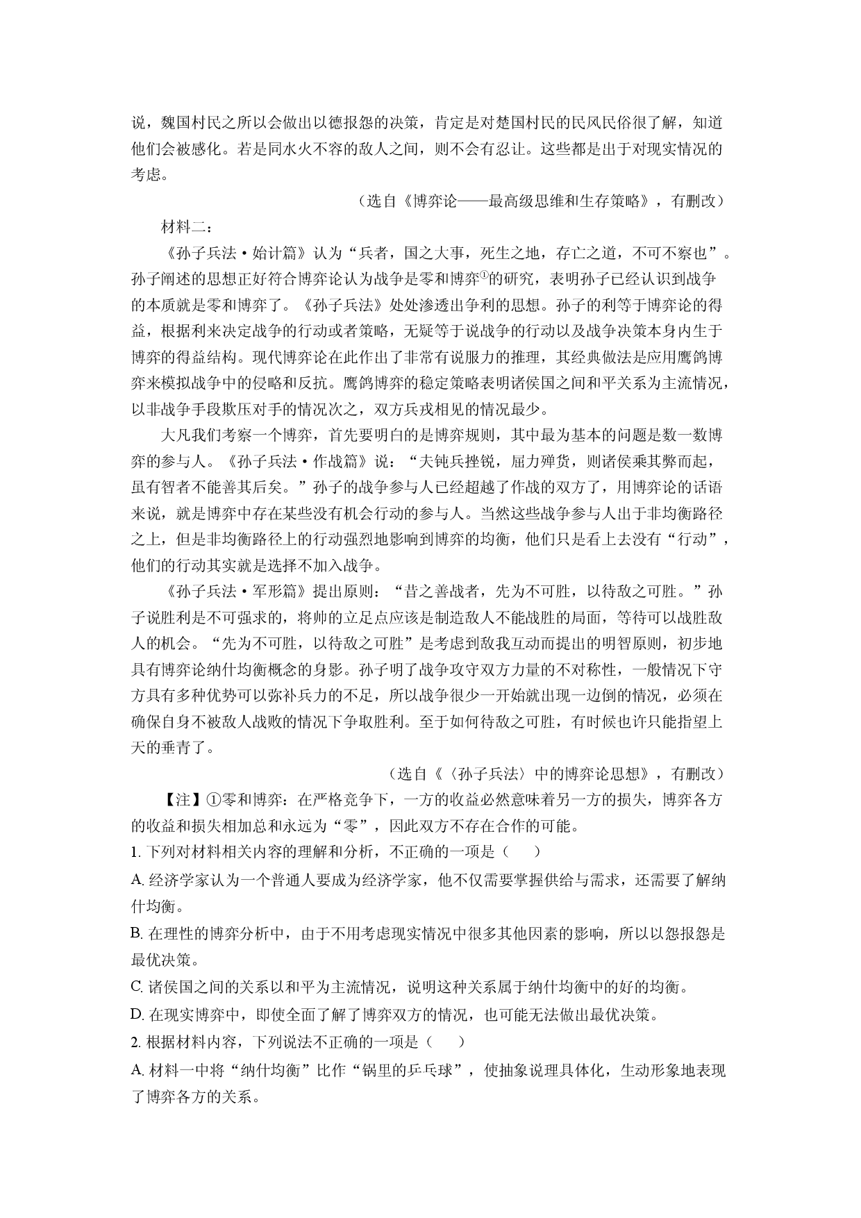 语文试卷湖北省楚天协作体2024-2025学年高二上学期1月期末考试试题（解析版）.docx 第2页