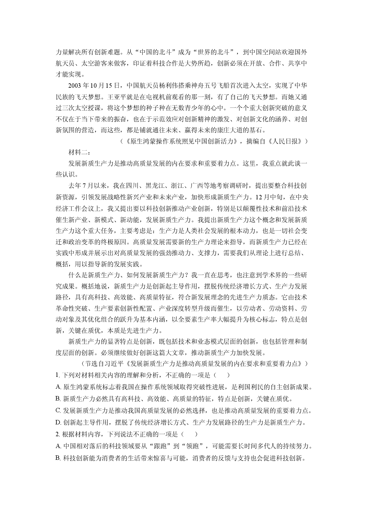 语文试卷湖南省益阳市2024-2025学年高二上学期1月期末考试试题（解析版）.docx 第2页