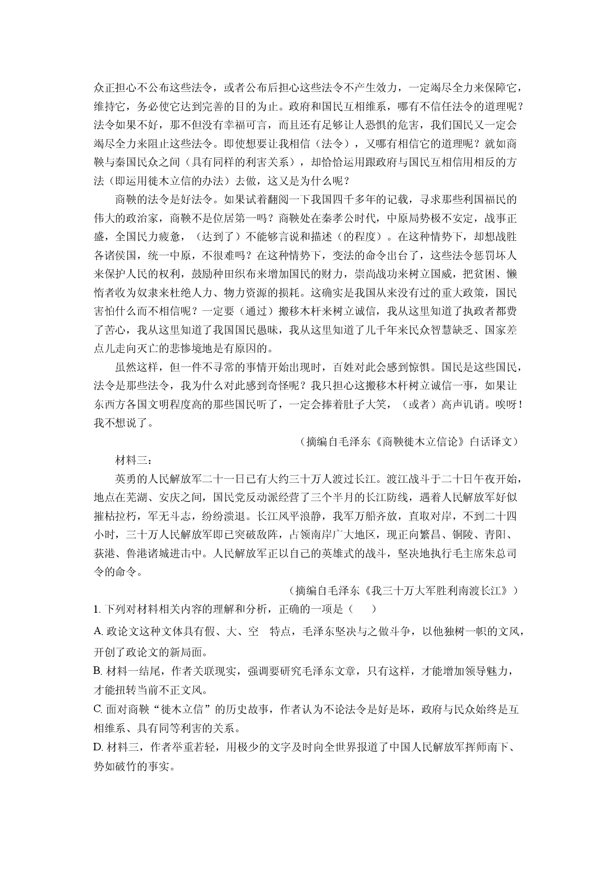 语文试卷湖南省长沙市浏阳市2024-2025学年高二上学期期末考试试题（解析版）.docx 第2页