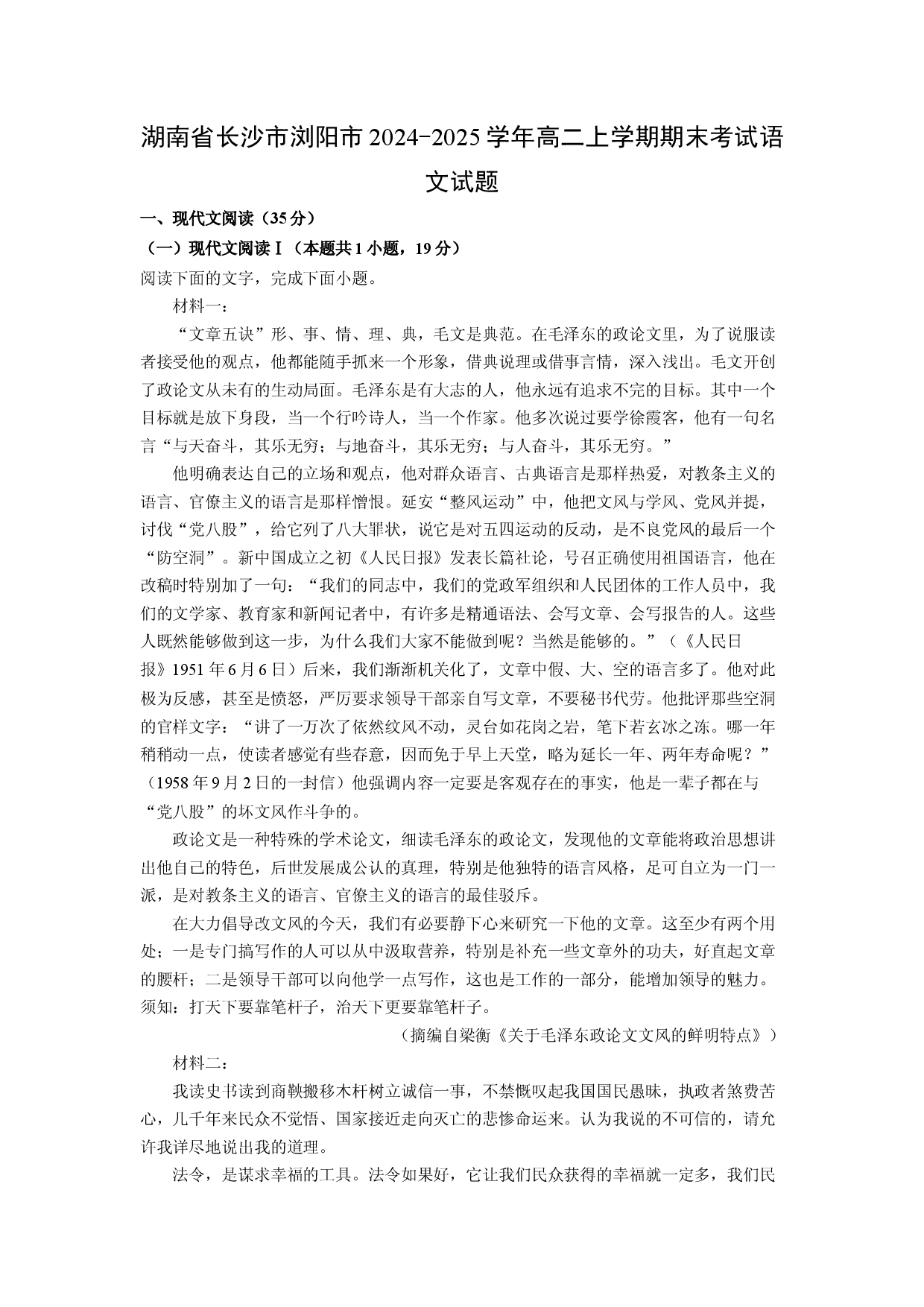 语文试卷湖南省长沙市浏阳市2024-2025学年高二上学期期末考试试题（解析版）.docx 第1页