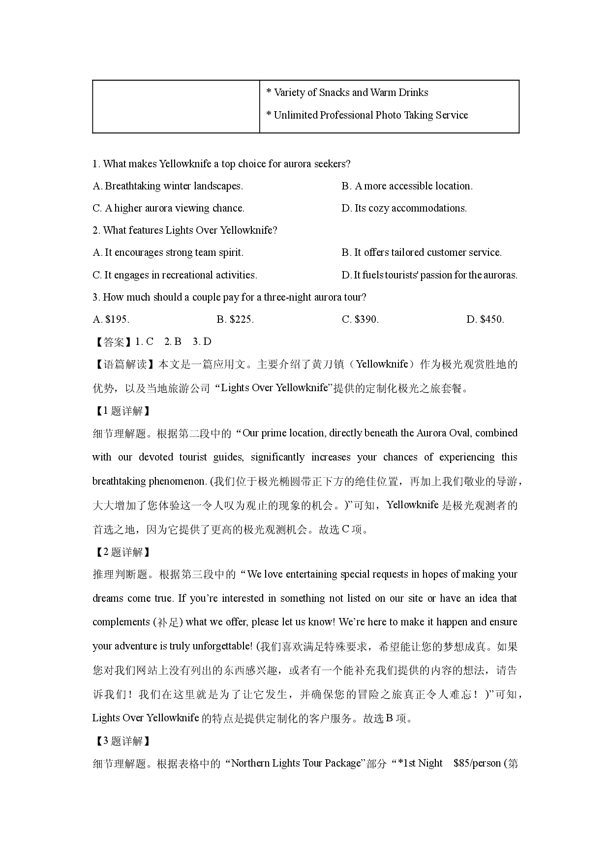 英语试卷江苏部分高中2024-2025学年高二下学期期末迎考试题(含参考解析).docx 第2页