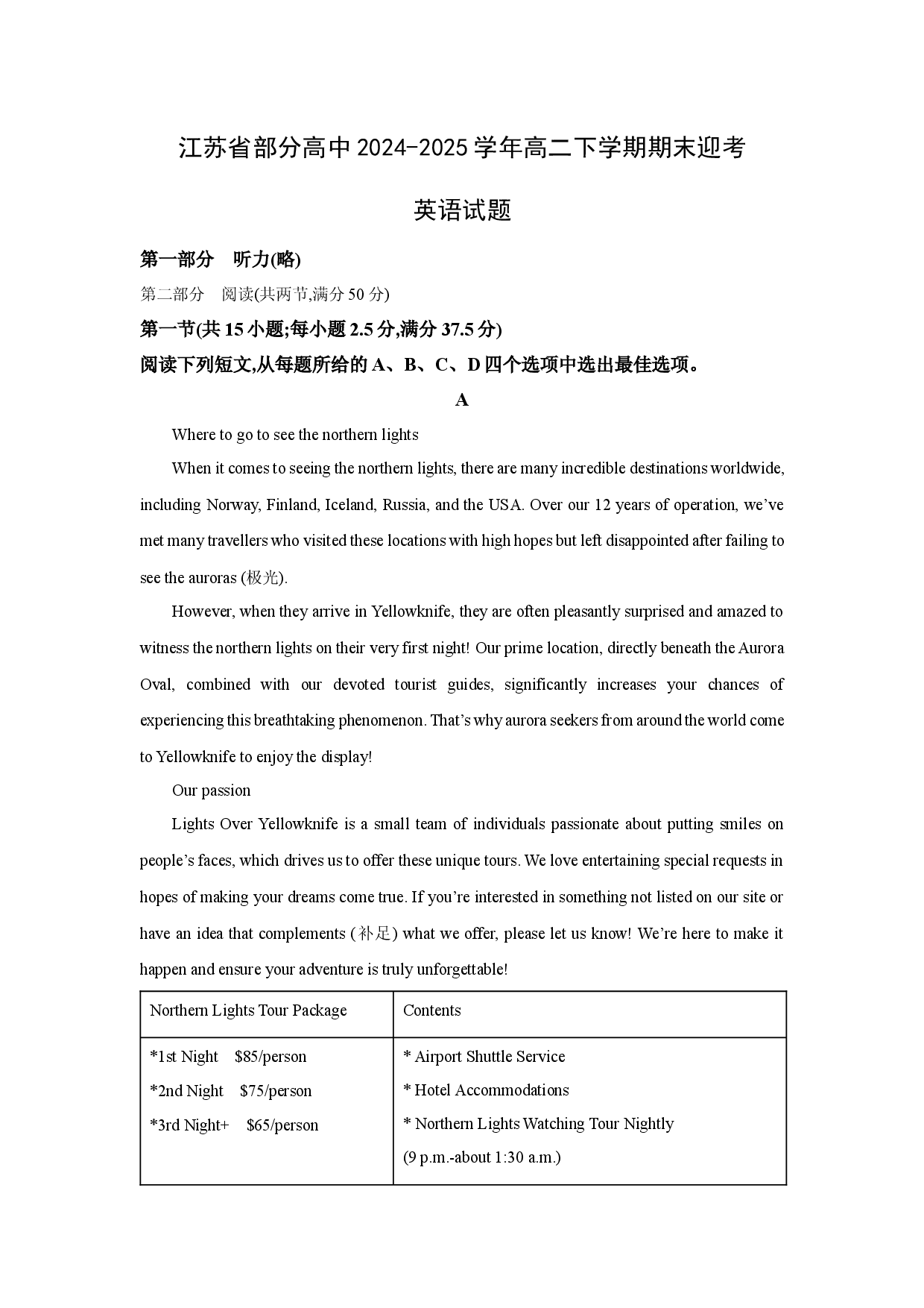 英语试卷江苏部分高中2024-2025学年高二下学期期末迎考试题(含参考解析).docx 第1页