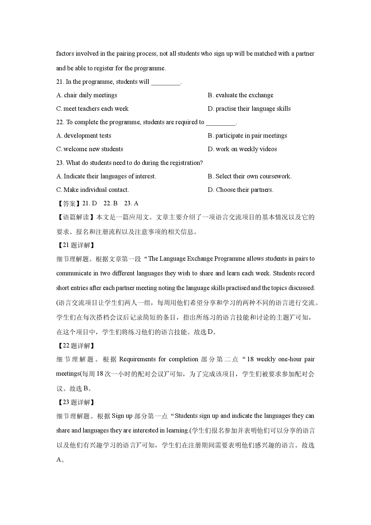 英语试卷福建部分优质高中2024-2025学年高二下学期期末质量检测试题(含参考解析).docx 第2页