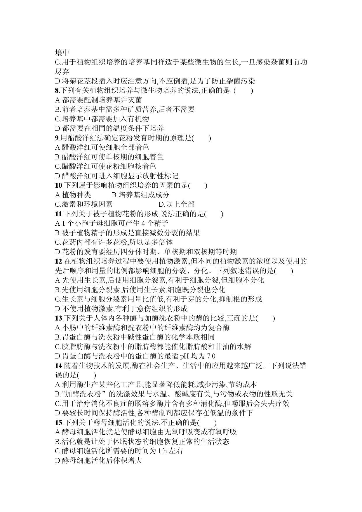 定远育才学校2023-2024学年度第二学期第一次月考高二生物.docx 第2页
