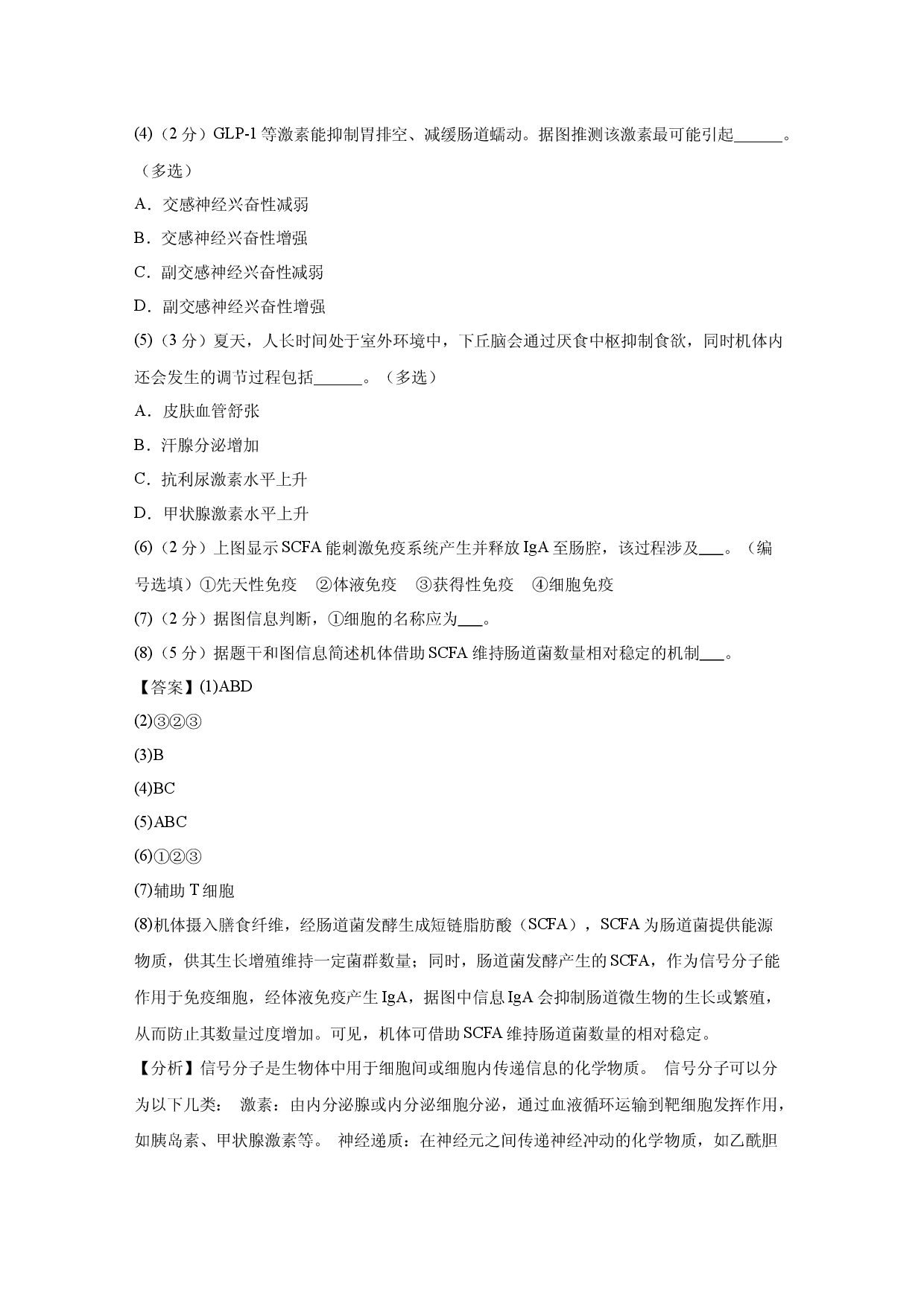 生物试卷2025年6月上海普通高中学业水平合格性考试生物仿真模拟卷01(含参考解析).docx 第2页
