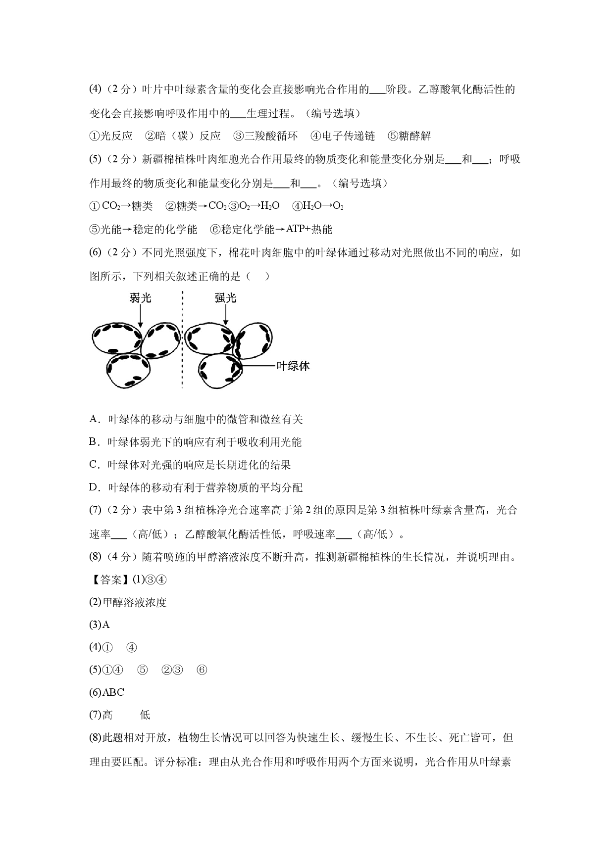 生物试卷2025年6月上海普通高中学业水平合格性考试生物仿真模拟卷02(含参考解析).docx 第2页
