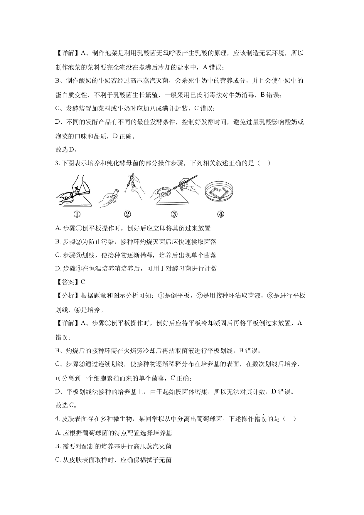 生物试卷北京丰台区2024-2025学年高二下学期4月期中(含参考解析).docx 第2页