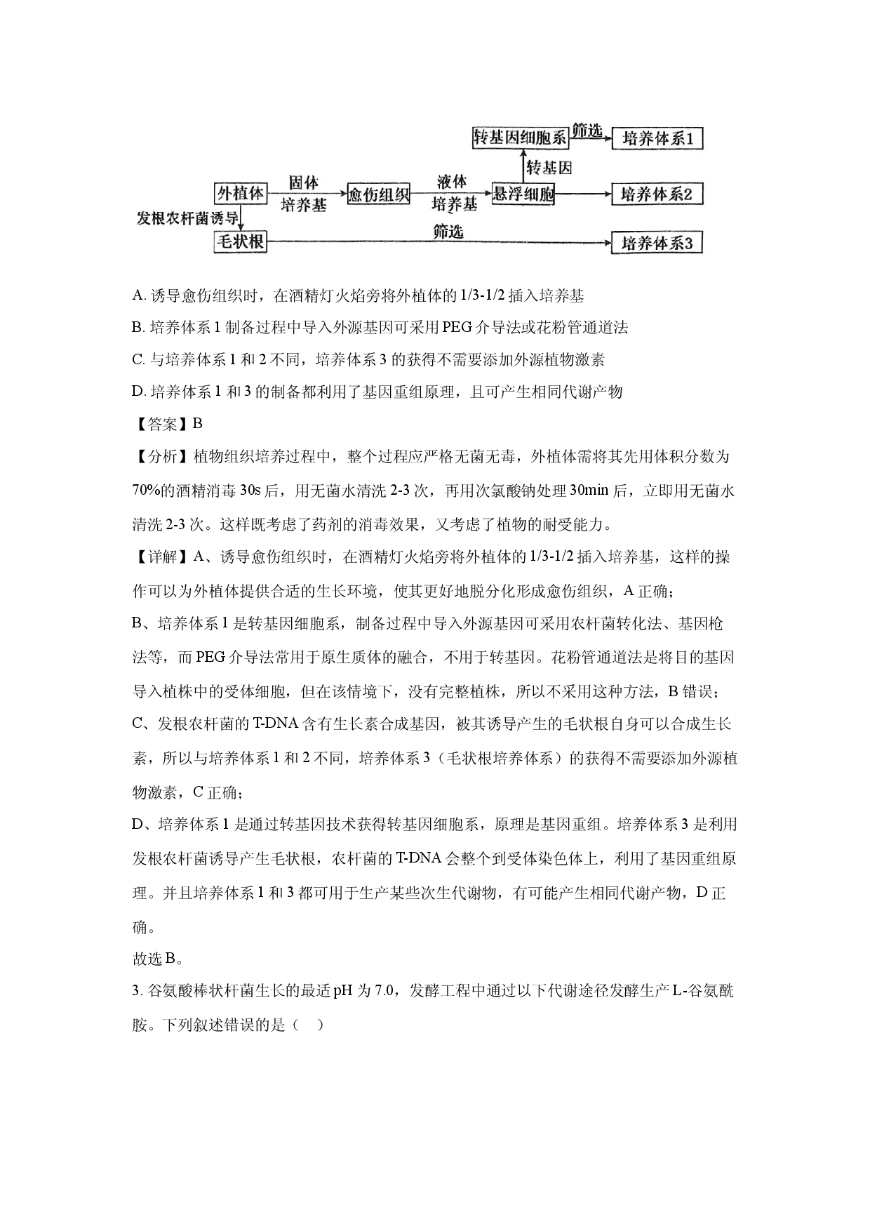生物试卷安徽A10联盟2024-2025学年高二下学期期中考试(含参考解析).docx 第2页
