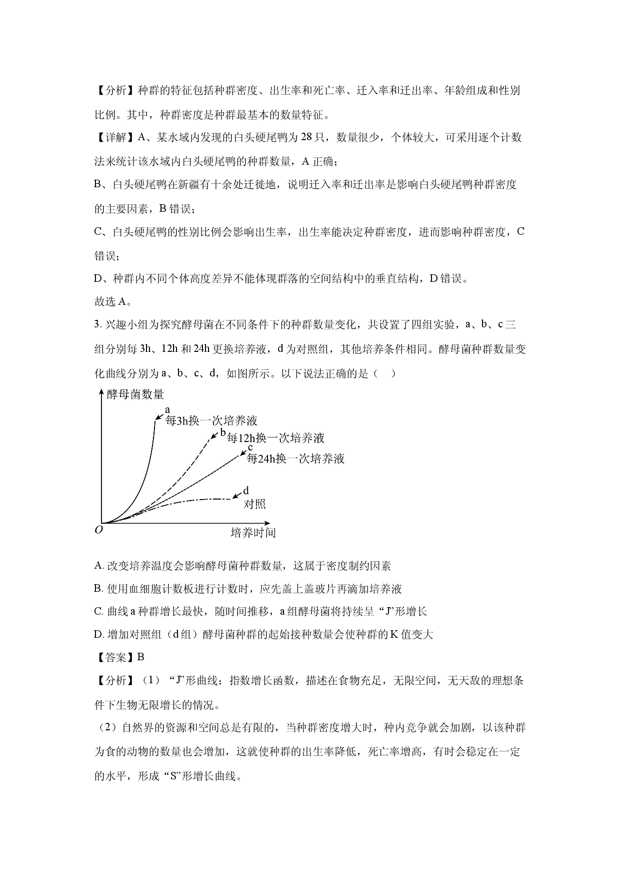 生物试卷安徽皖中名校联盟2024-2025学年高二下学期期中检测(含参考解析).docx 第2页
