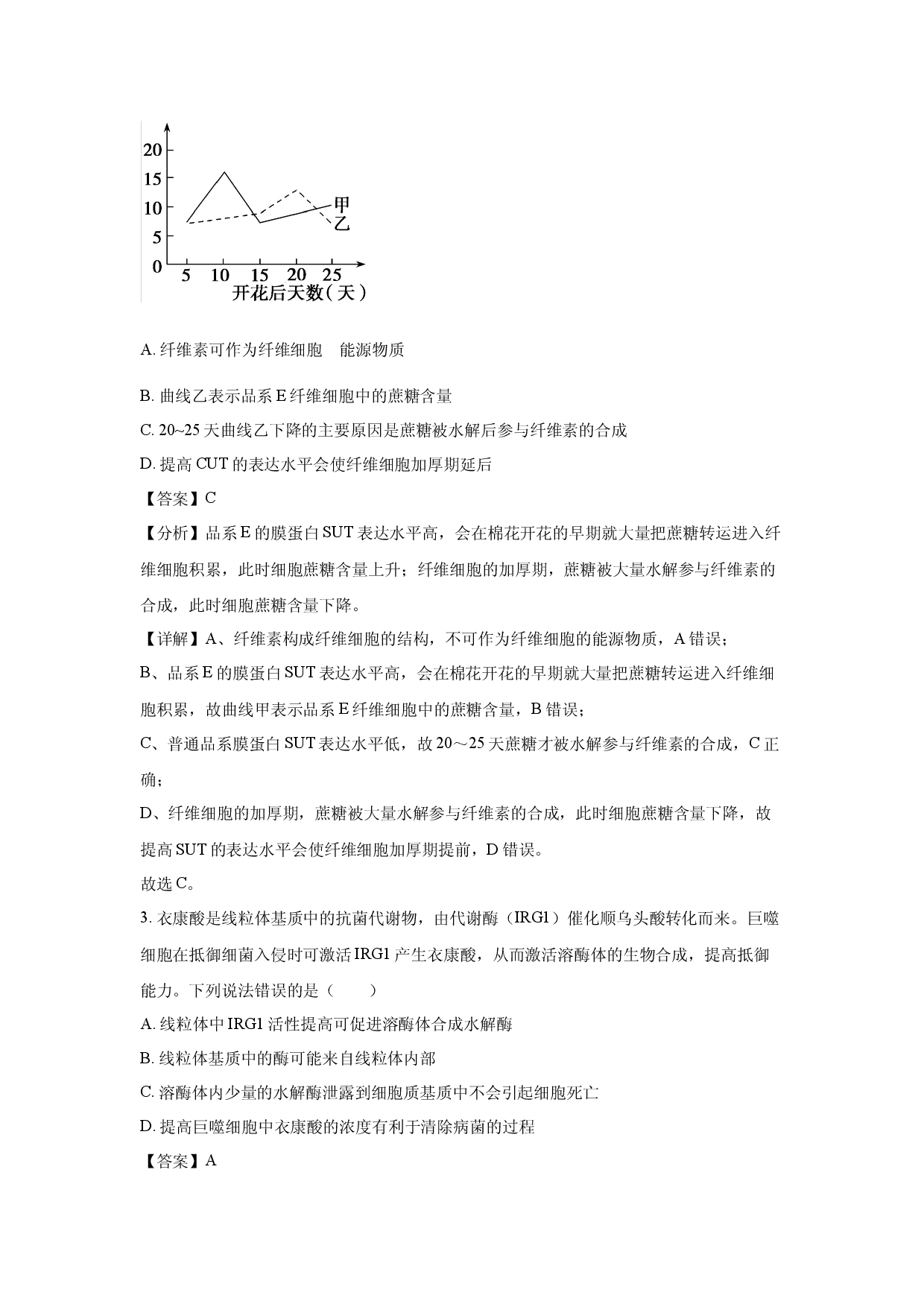 生物试卷山东多校百师联盟2024-2025学年高二下学期5月联考(含参考解析).docx 第2页