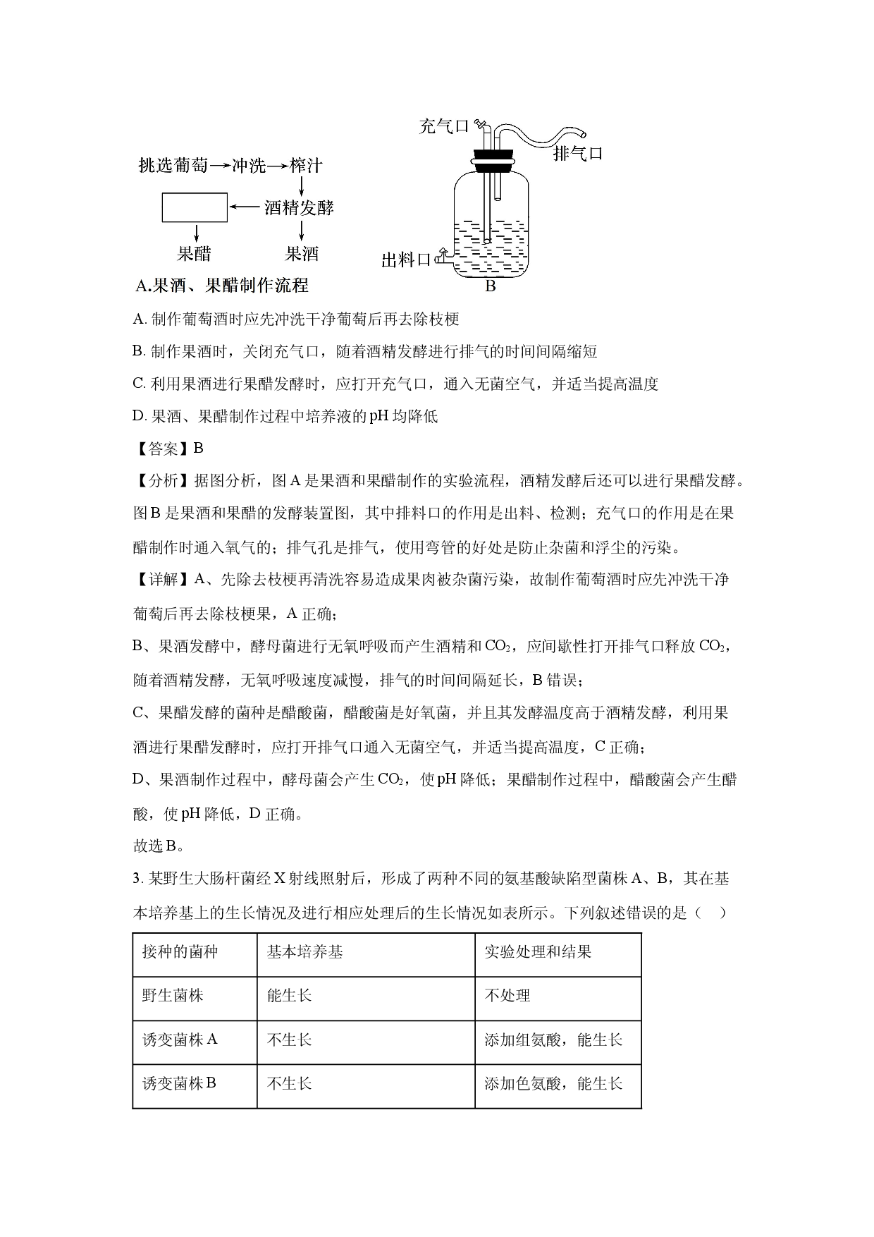 生物试卷山东滕州市2024-2025学年高二下学期3月月考（解析版）(2).docx 第2页