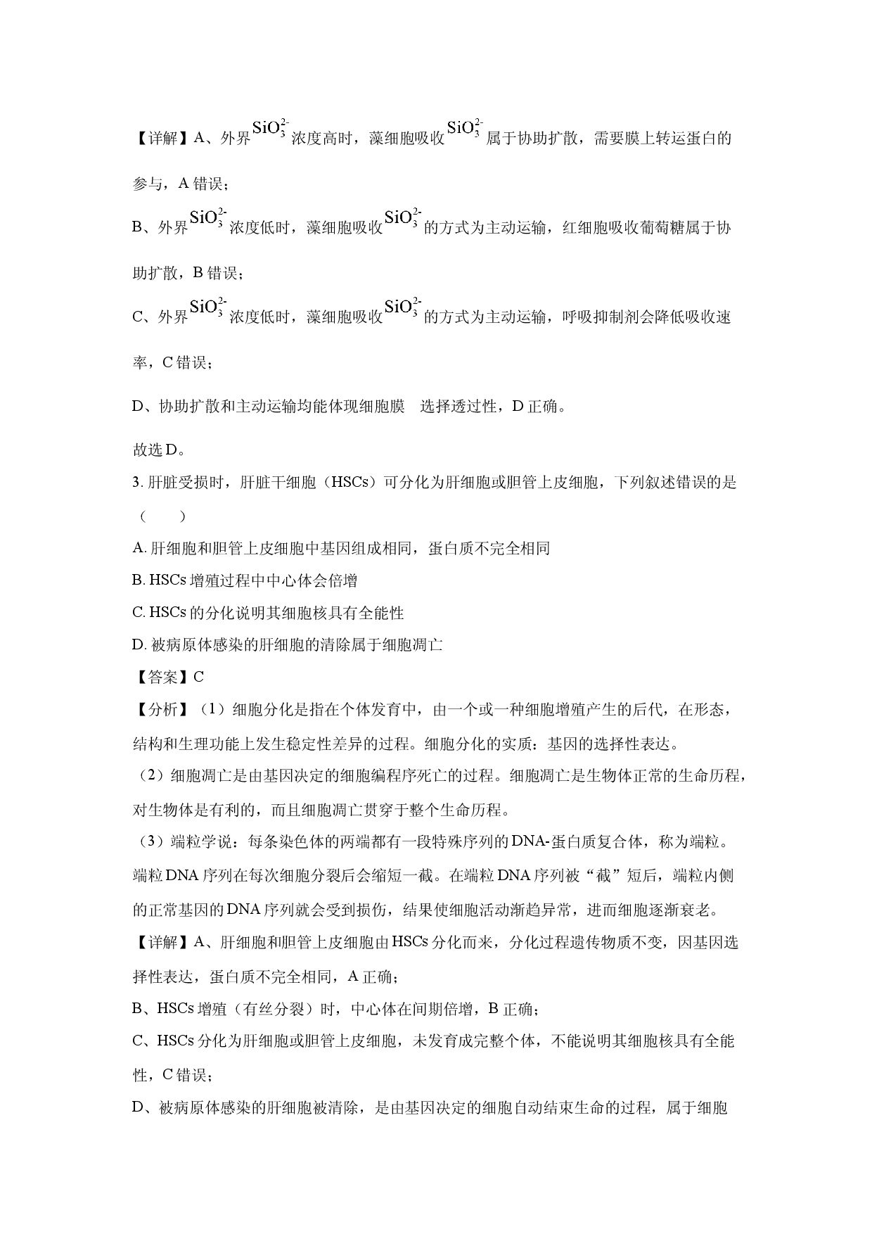生物试卷广东六校2024-2025学年高二下学期5月联合测试(含参考解析).docx 第2页