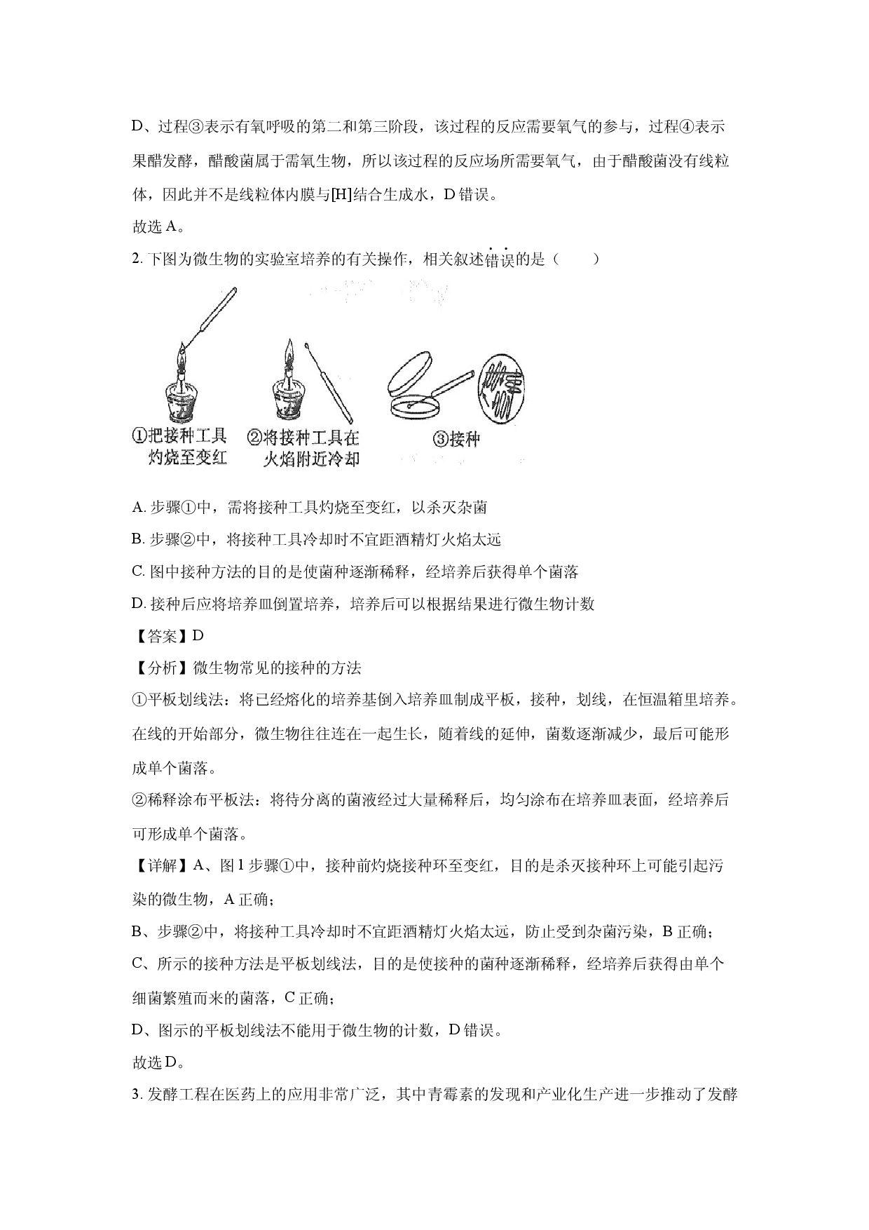 生物试卷广西壮族自治区来宾市2024-2025学年高二下学期5月期中(含参考解析).docx 第2页