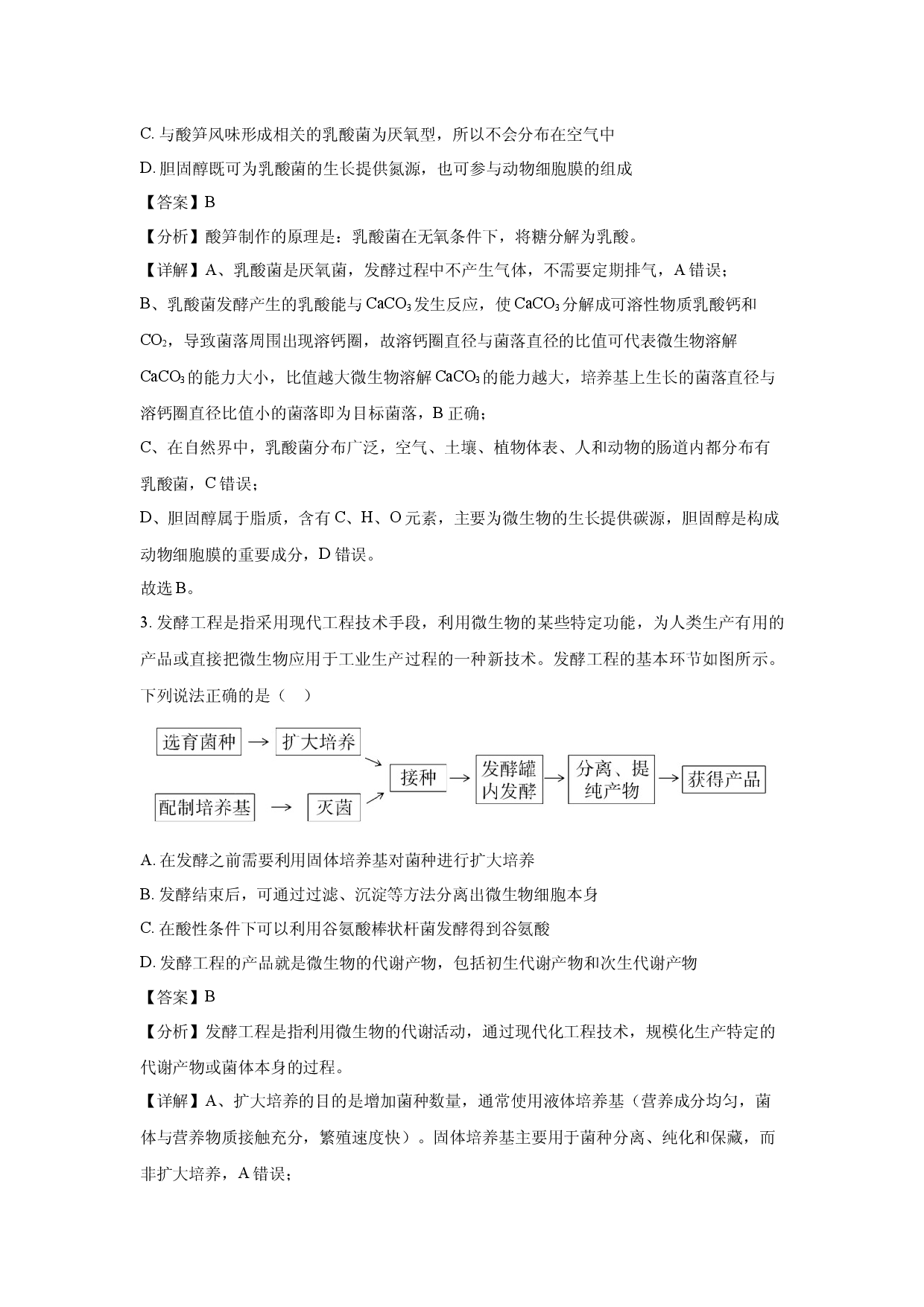生物试卷江苏无锡市江阴市六校联考2024-2025学年高二下学期4月期中(含参考解析).docx 第2页