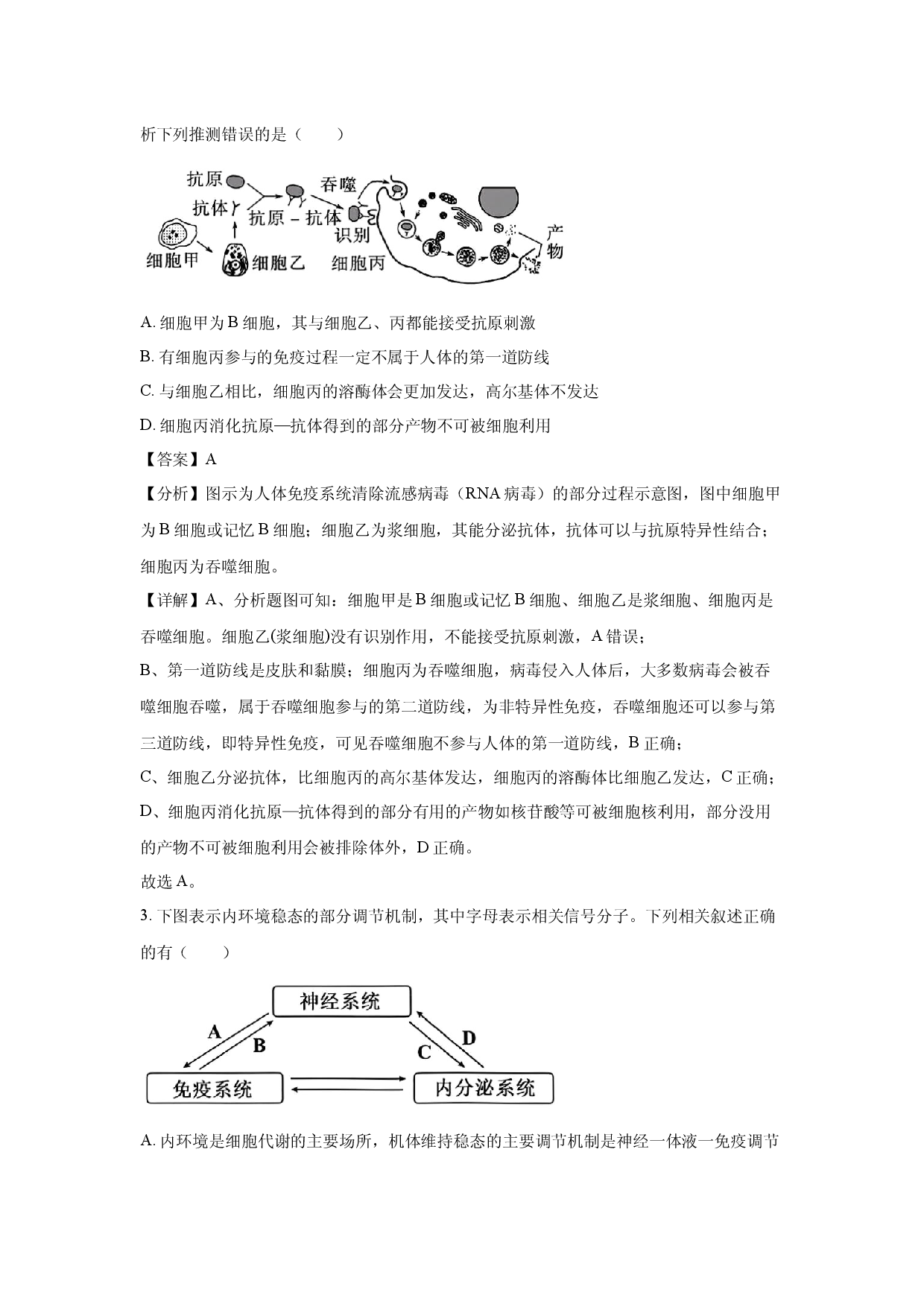 生物试卷江苏盐城市五校联考2024-2025学年高二下学期期中(含参考解析).docx 第2页